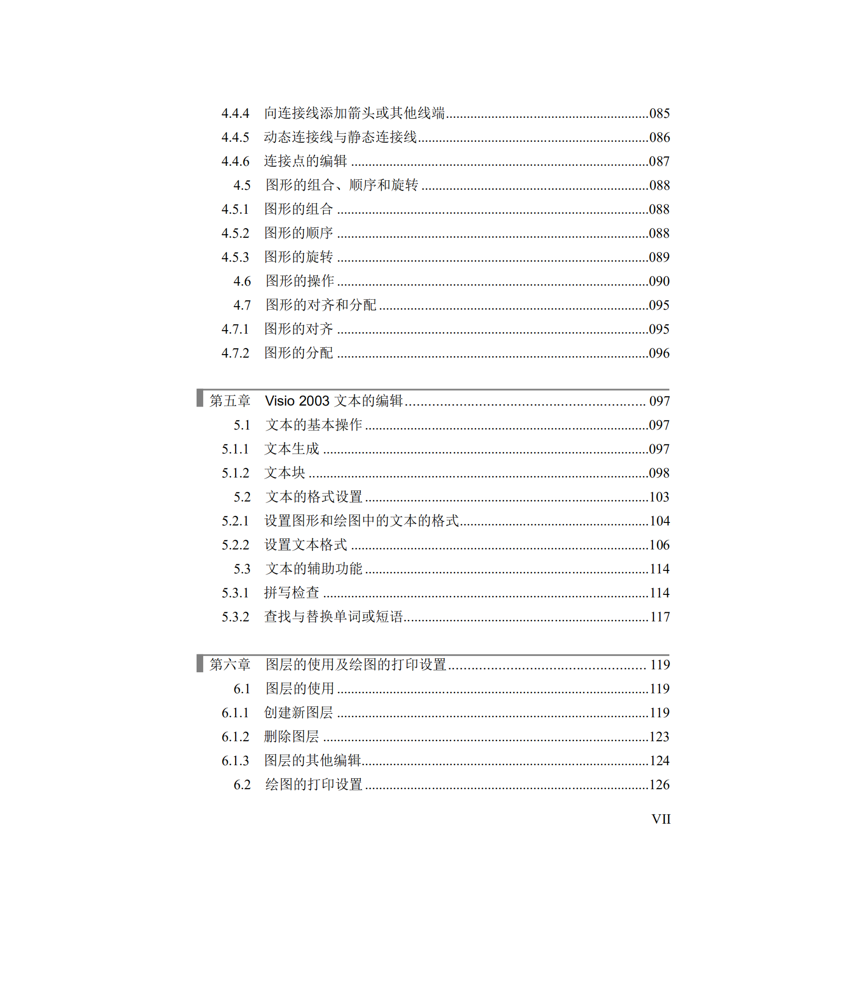 Visio入门级提高_ITIL之家(www.itilzj.com)_.PDF 第7页
