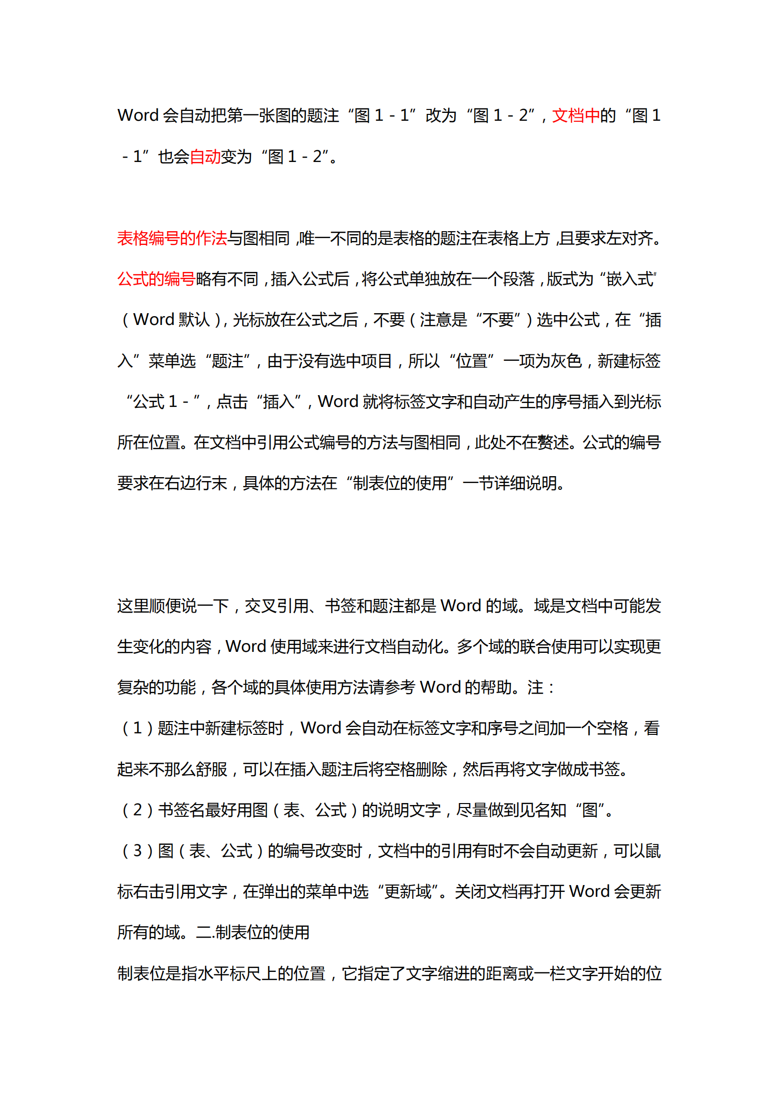 Word操作技巧大全_ITIL之家(www.itilzj.com)_.PDF 第6页