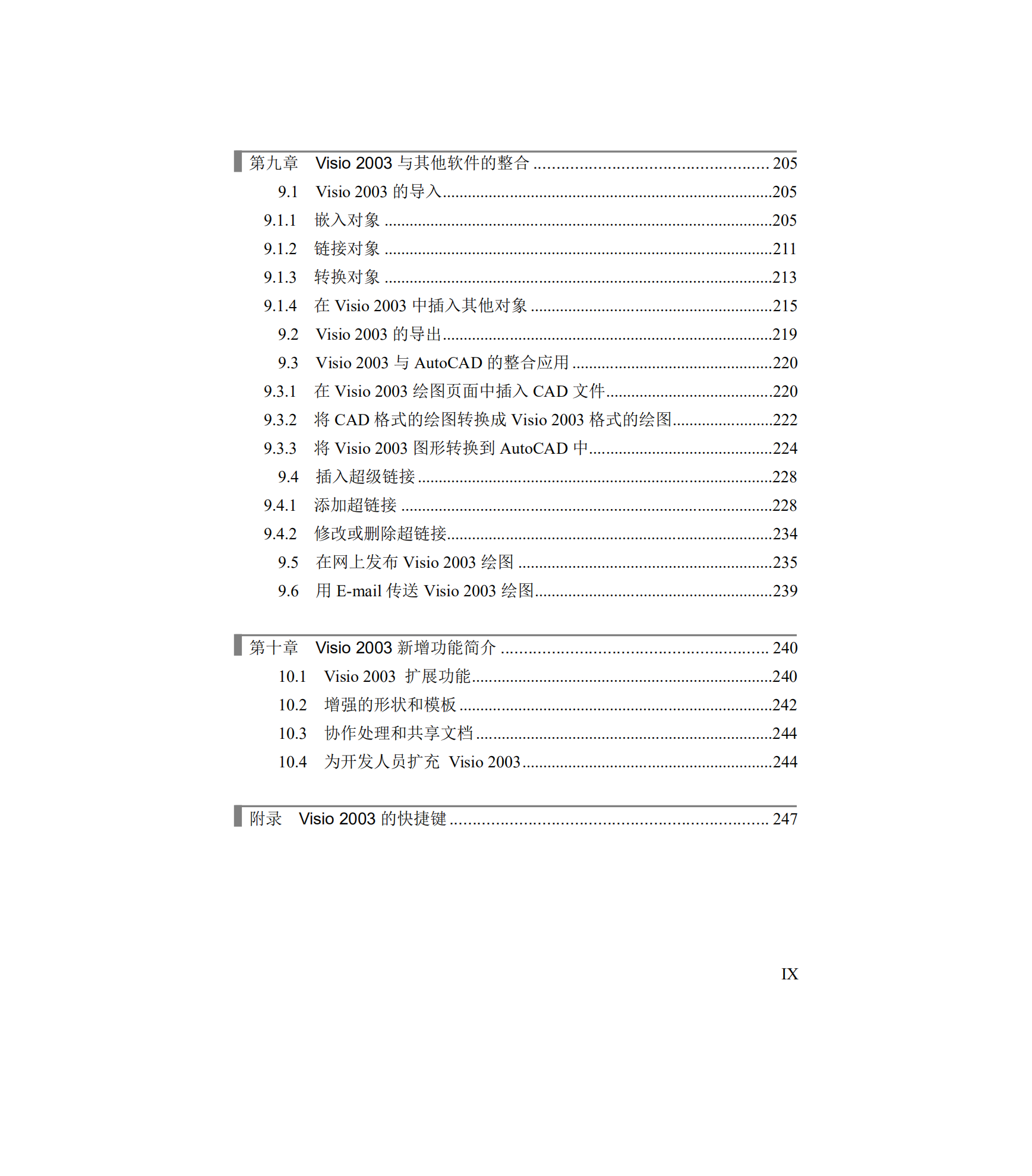 Visio入门级提高_ITIL之家(www.itilzj.com)_.PDF 第9页