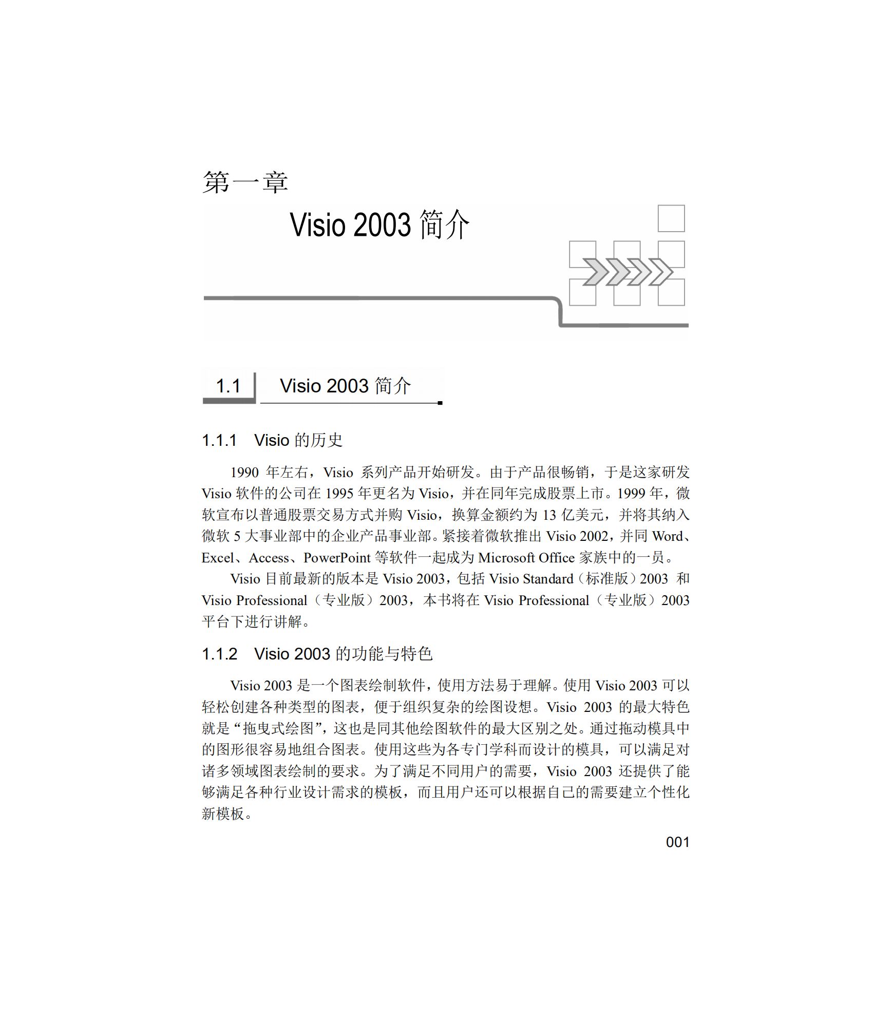 Visio入门级提高_ITIL之家(www.itilzj.com)_.PDF 第10页