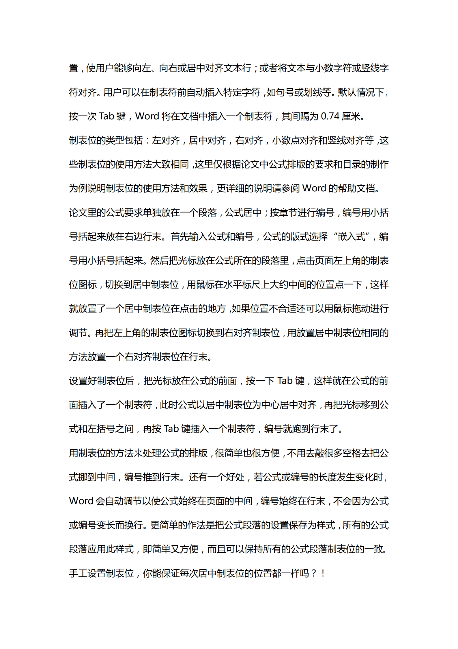 Word操作技巧大全_ITIL之家(www.itilzj.com)_.PDF 第7页