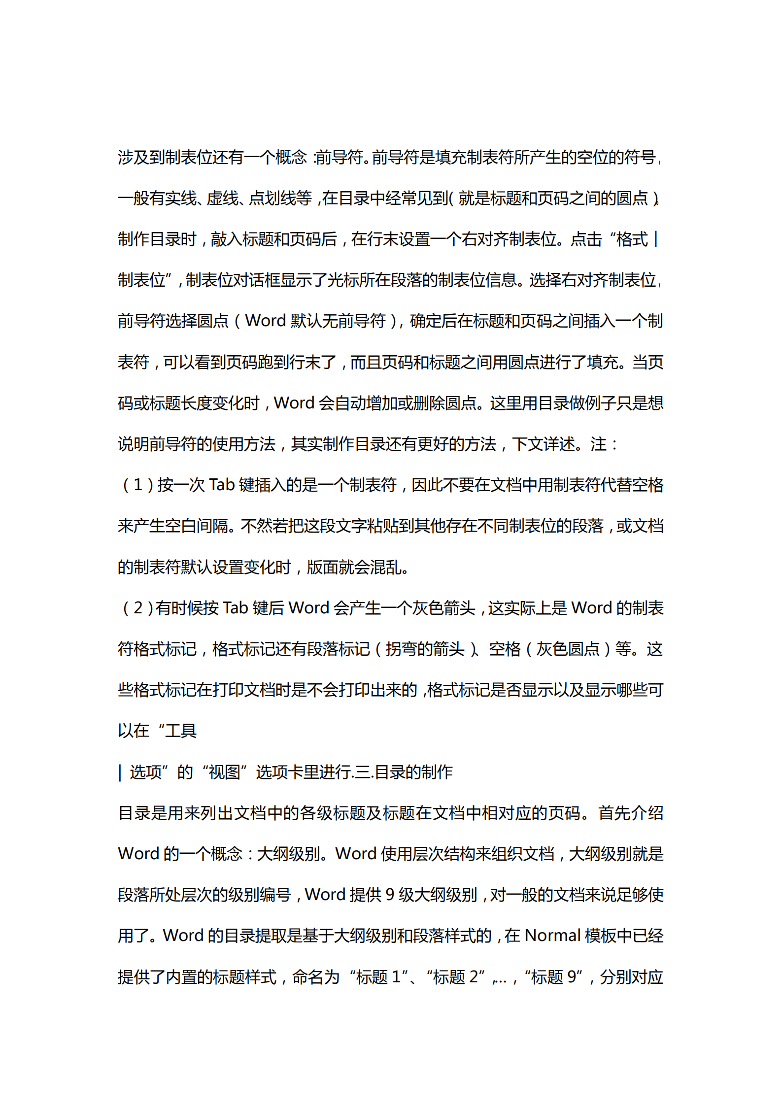 Word操作技巧大全_ITIL之家(www.itilzj.com)_.PDF 第8页