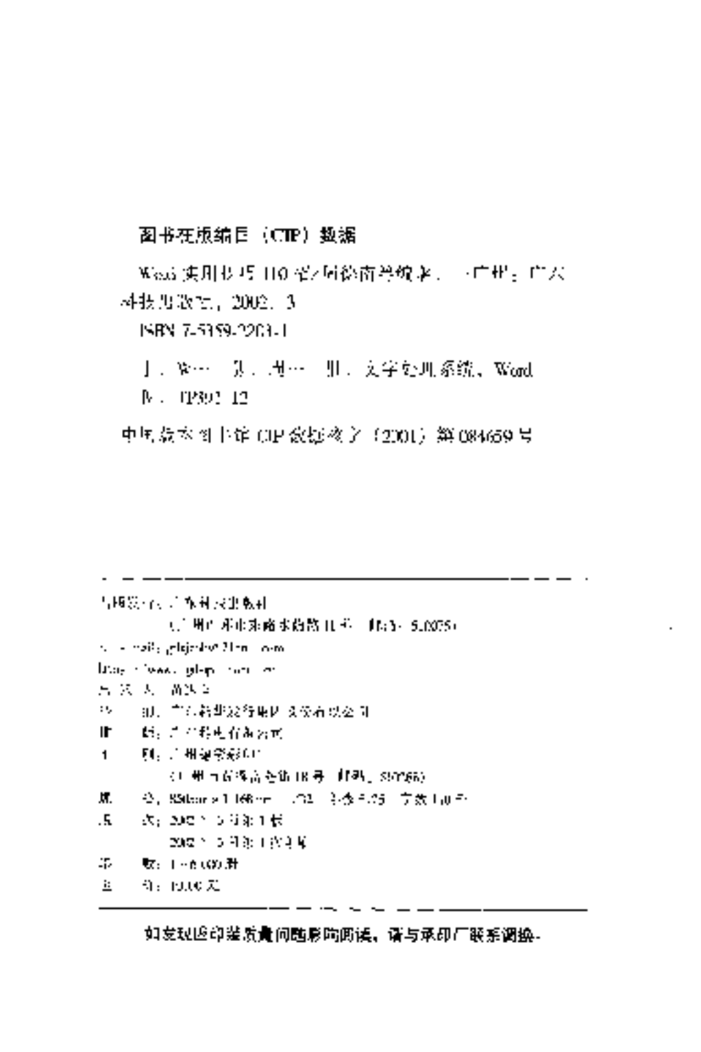 Word实用技巧110招_ITIL之家(www.itilzj.com)_.PDF 第3页