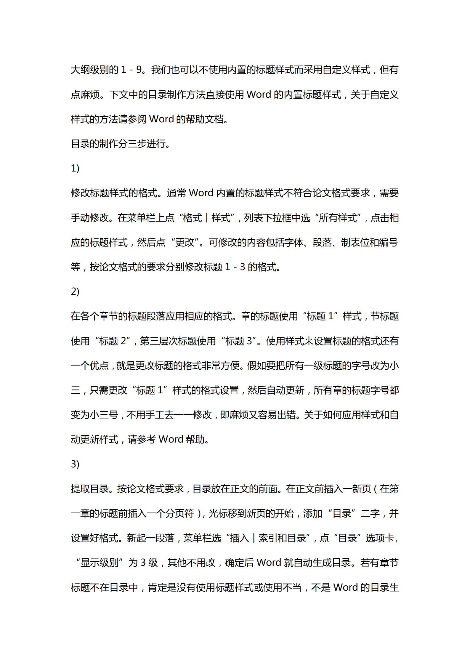 Word操作技巧大全_ITIL之家(www.itilzj.com)_.PDF 第9页