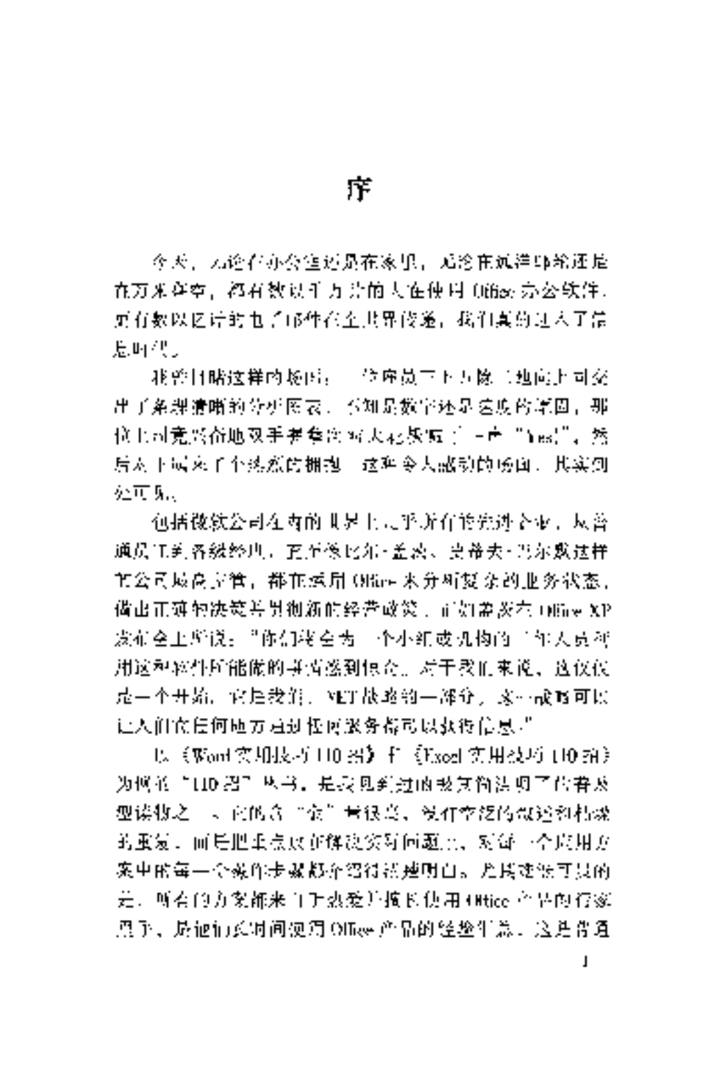 Word实用技巧110招_ITIL之家(www.itilzj.com)_.PDF 第4页