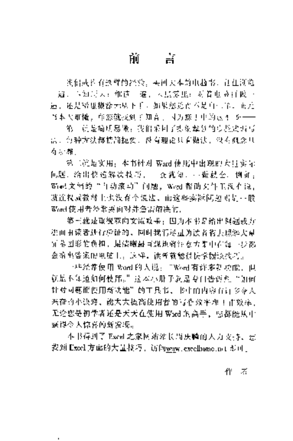 Word实用技巧110招_ITIL之家(www.itilzj.com)_.PDF 第6页