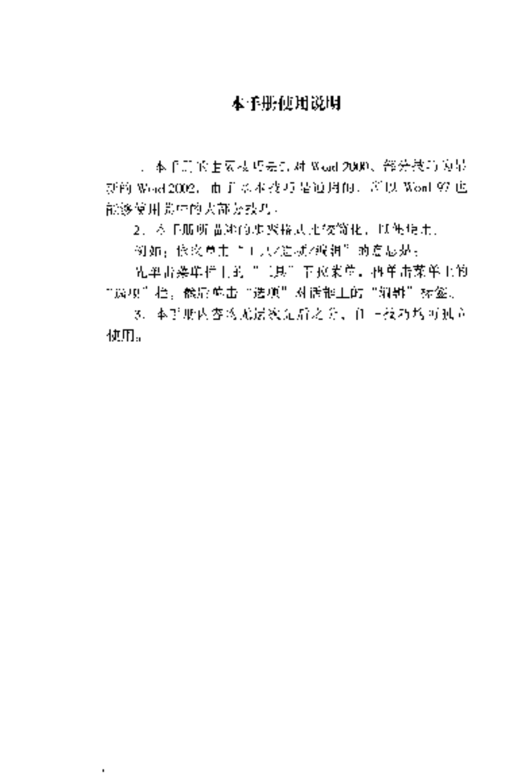 Word实用技巧110招_ITIL之家(www.itilzj.com)_.PDF 第8页
