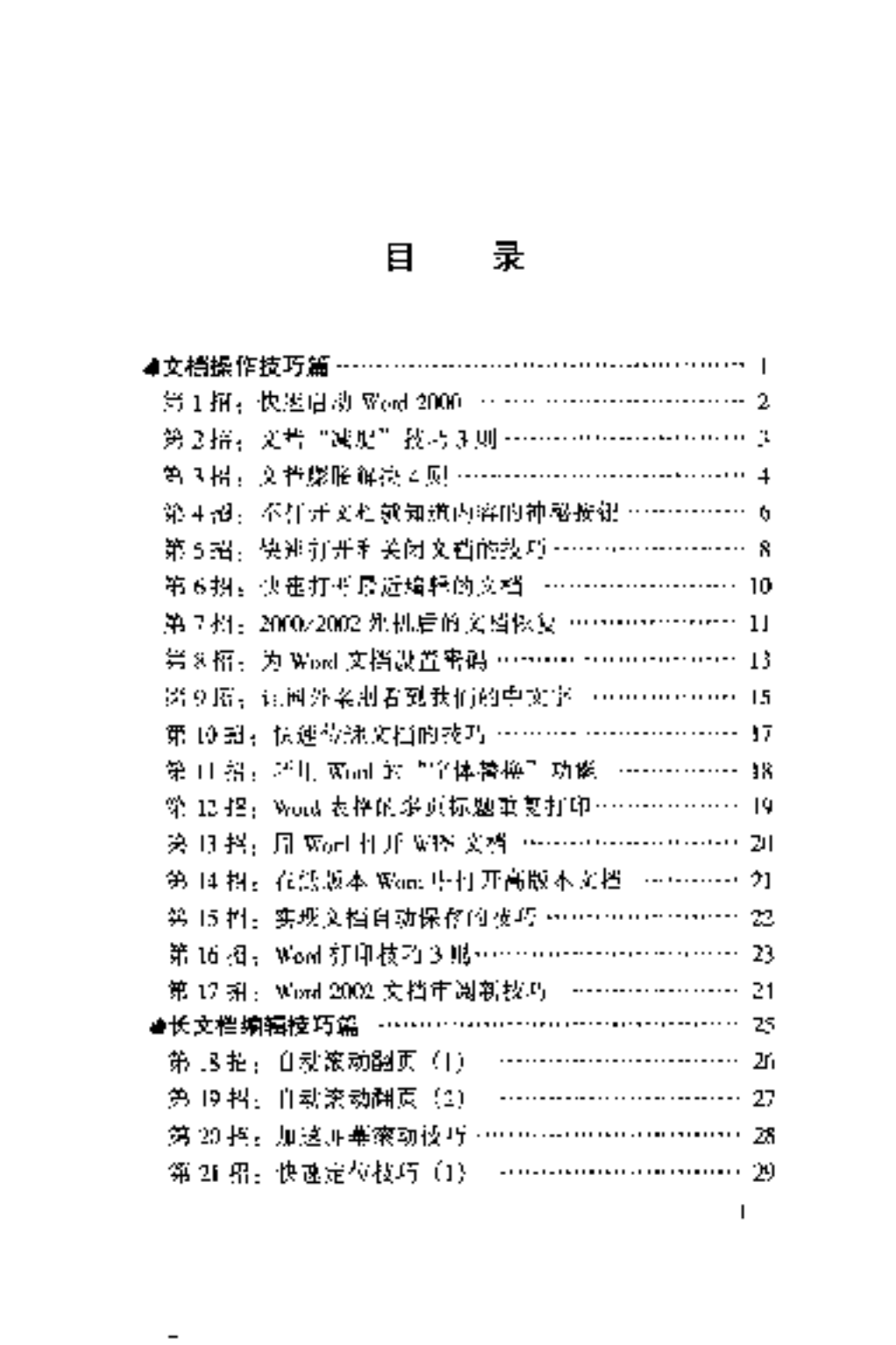 Word实用技巧110招_ITIL之家(www.itilzj.com)_.PDF 第9页