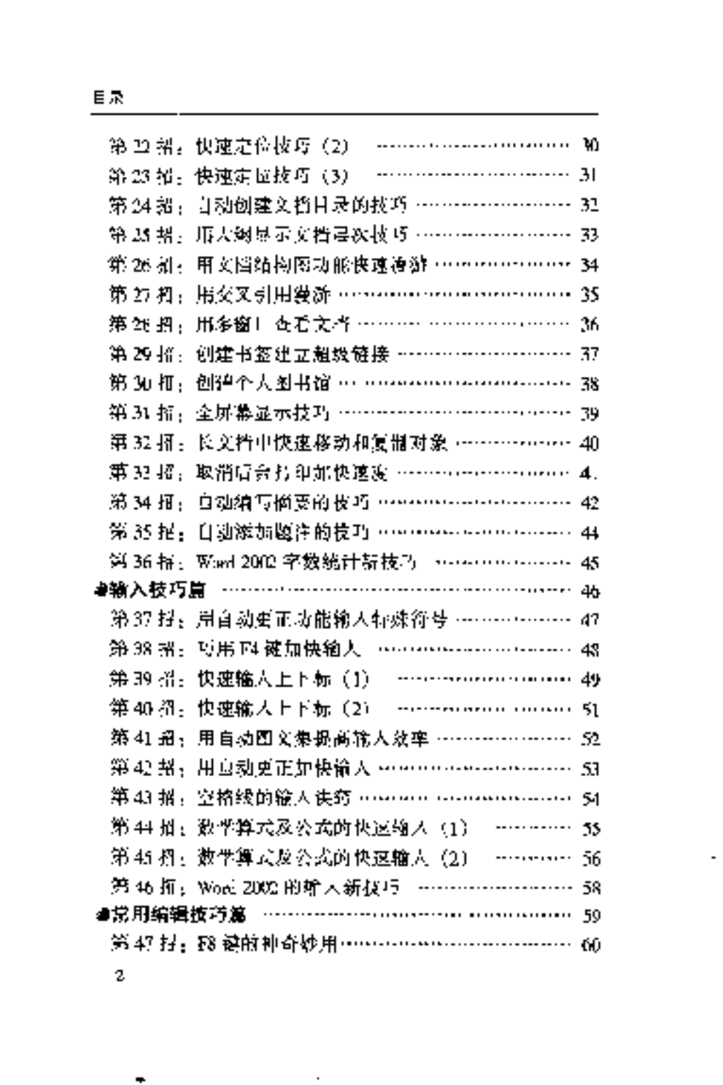 Word实用技巧110招_ITIL之家(www.itilzj.com)_.PDF 第10页