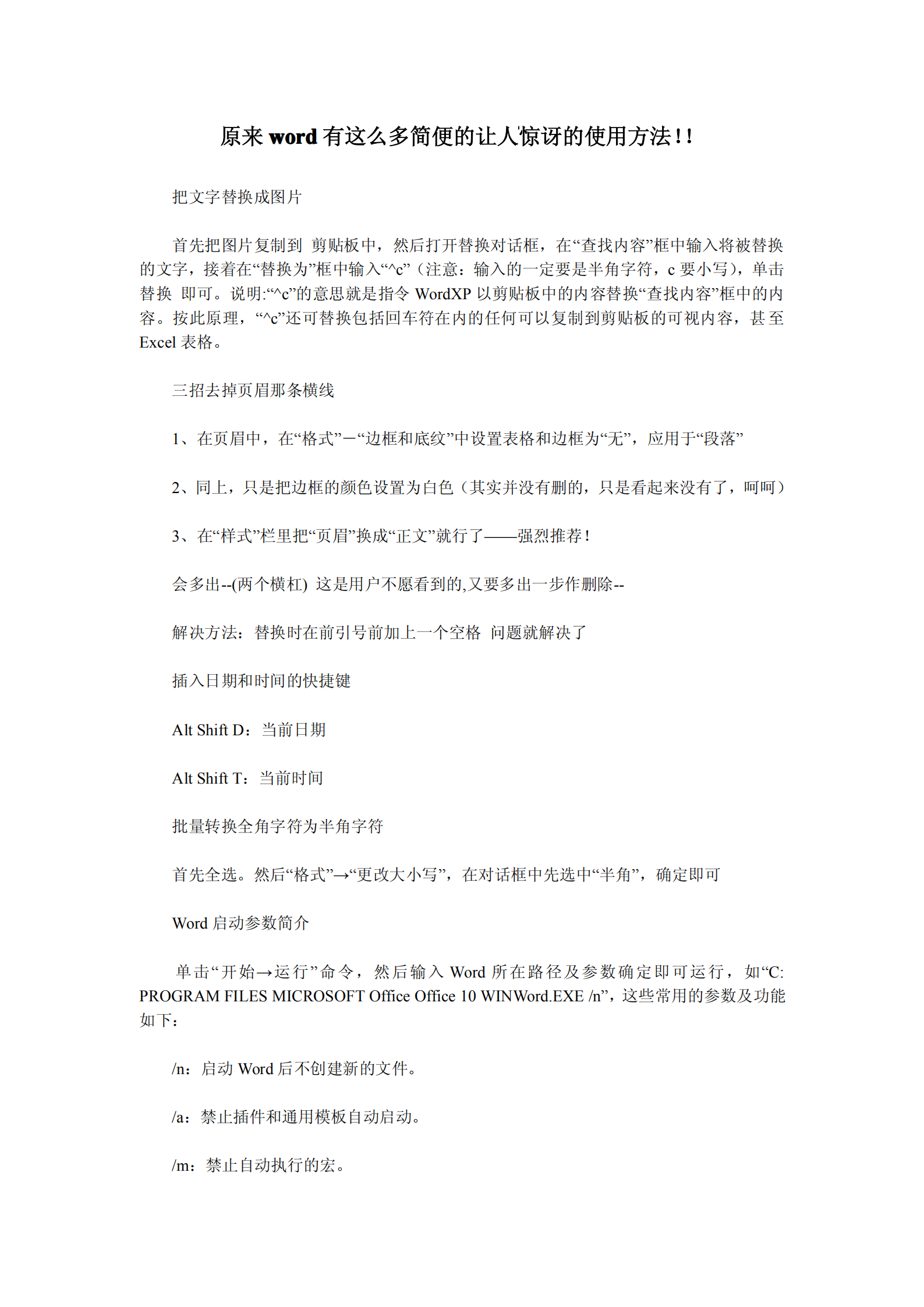 word使用方法_ITIL之家(www.itilzj.com)_.PDF 第1页