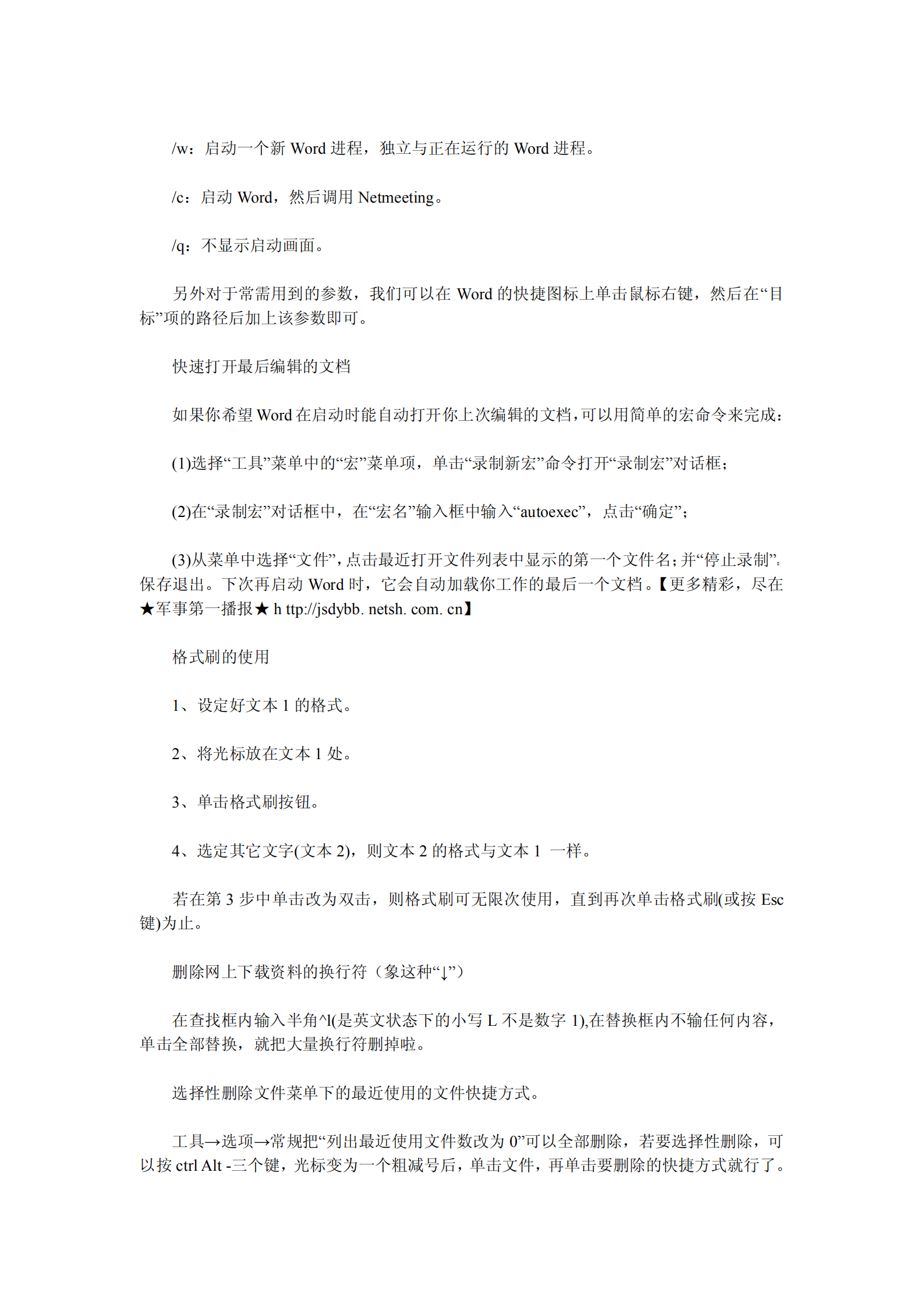 word使用方法_ITIL之家(www.itilzj.com)_.PDF 第2页