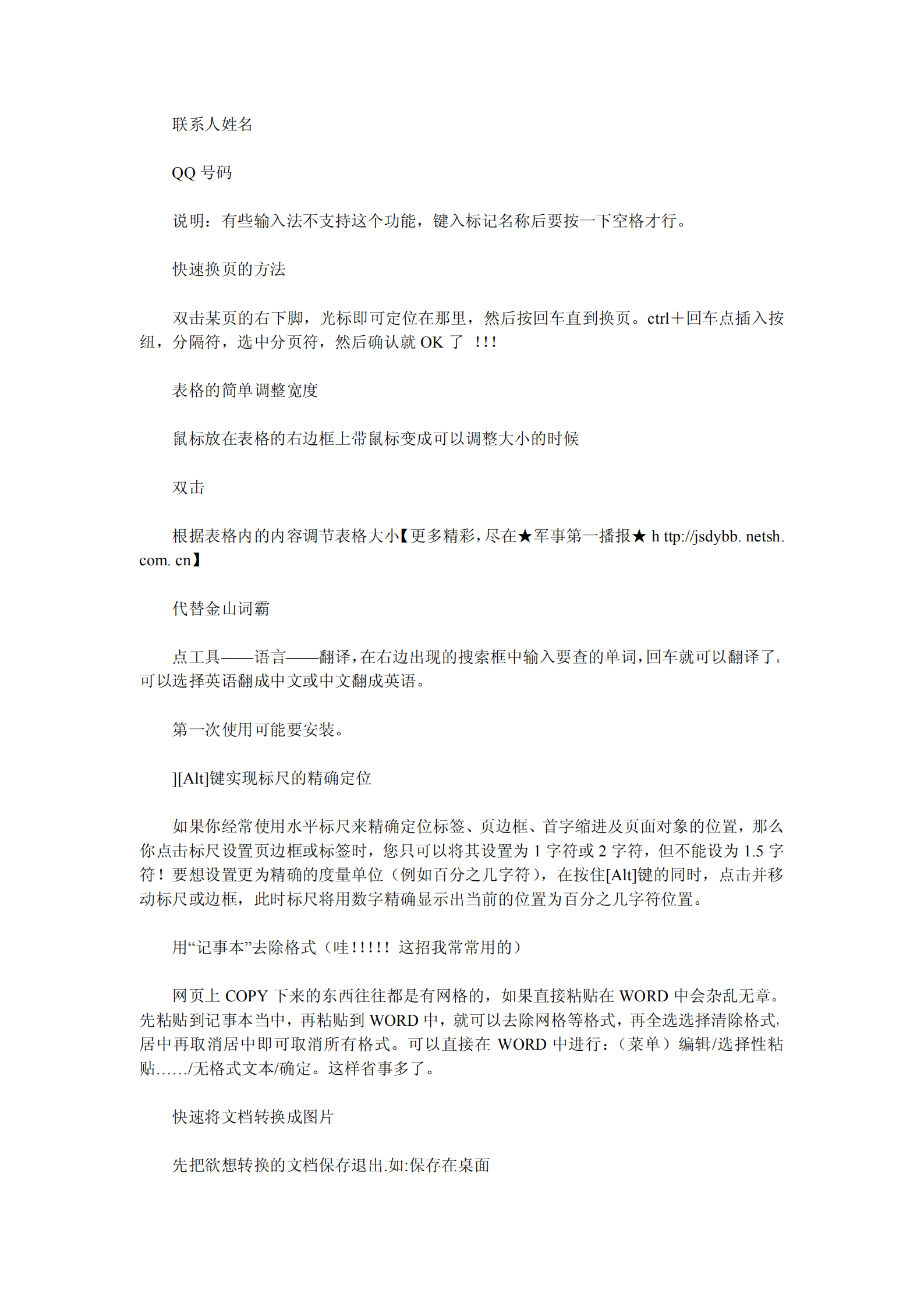 word使用方法_ITIL之家(www.itilzj.com)_.PDF 第5页
