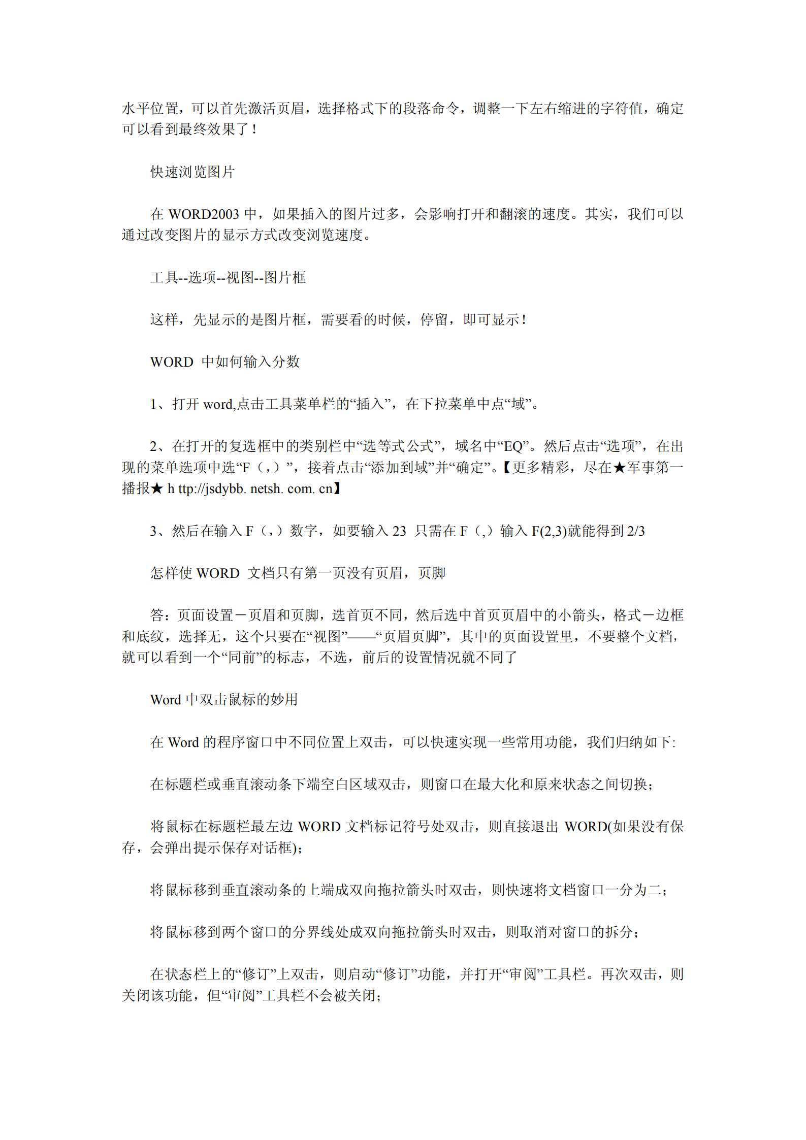 word使用方法_ITIL之家(www.itilzj.com)_.PDF 第10页