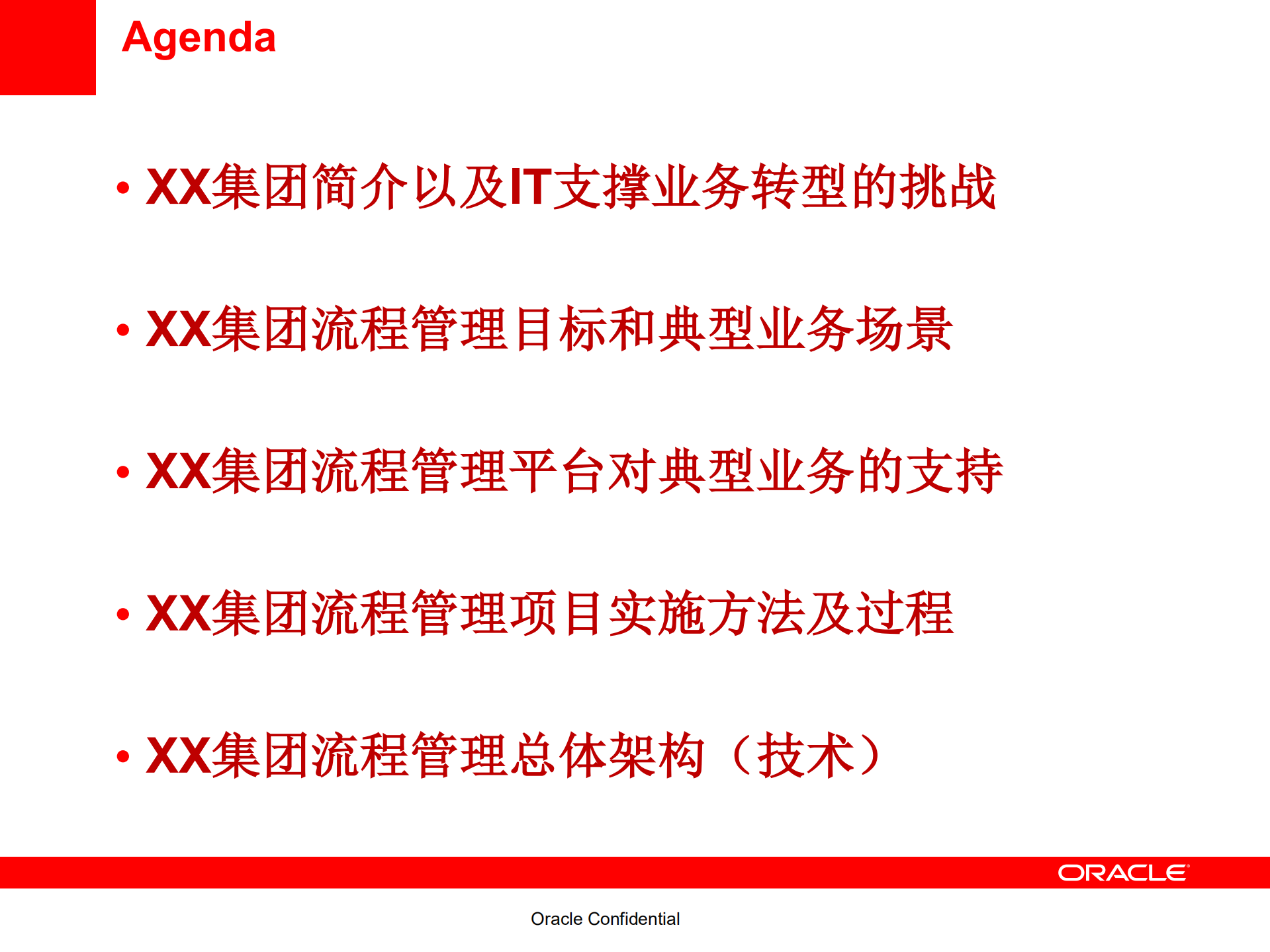 XX集团+BPM+项目介绍_ITIL之家(www.itilzj.com)_.PDF 第2页