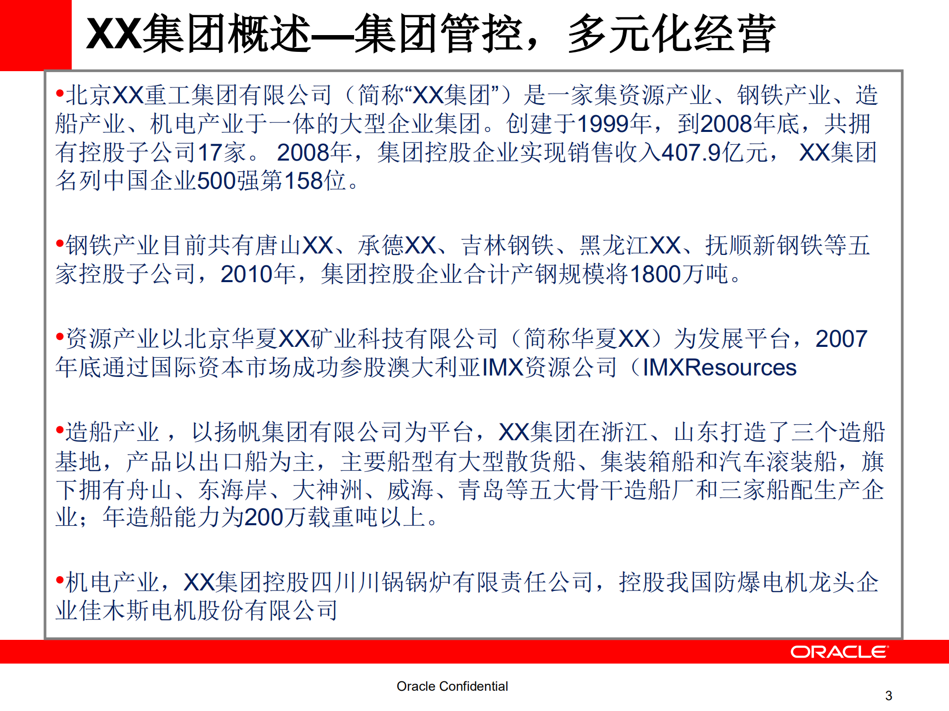 XX集团+BPM+项目介绍_ITIL之家(www.itilzj.com)_.PDF 第3页