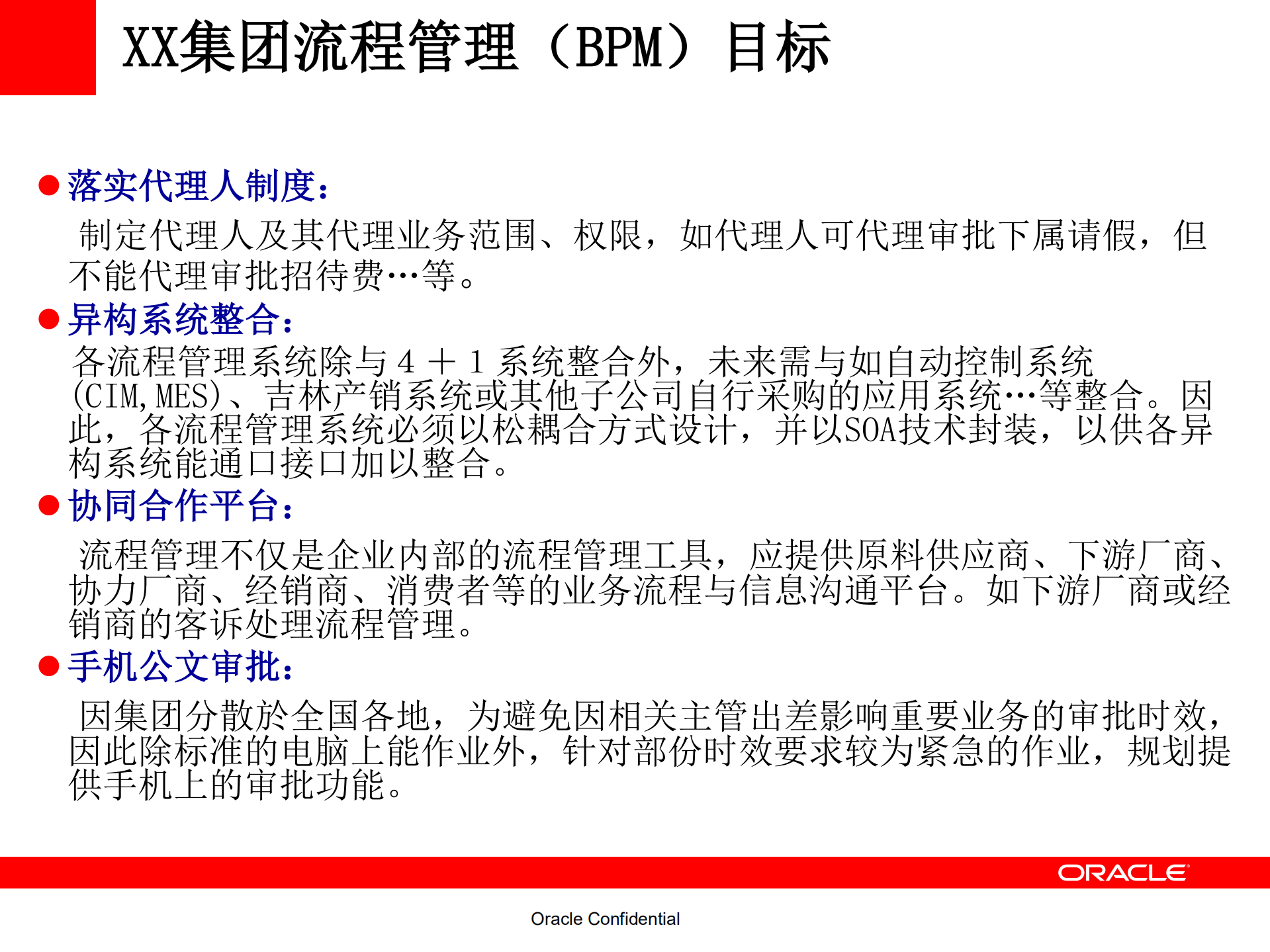 XX集团+BPM+项目介绍_ITIL之家(www.itilzj.com)_.PDF 第6页