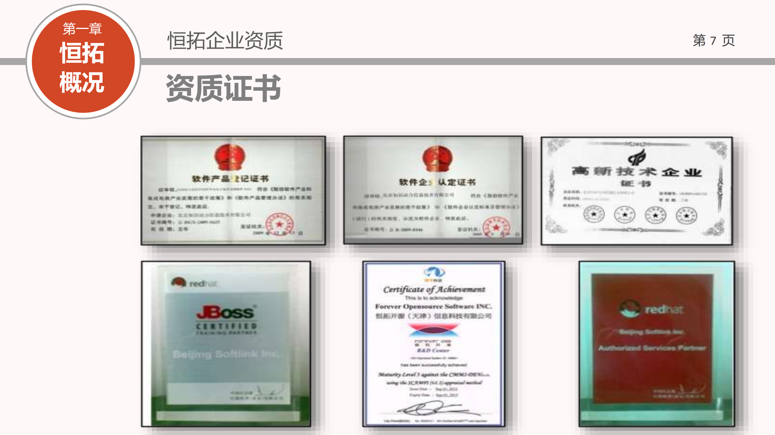 WorkPlus产品汇报方案_ITIL之家(www.itilzj.com)_.PDF 第7页