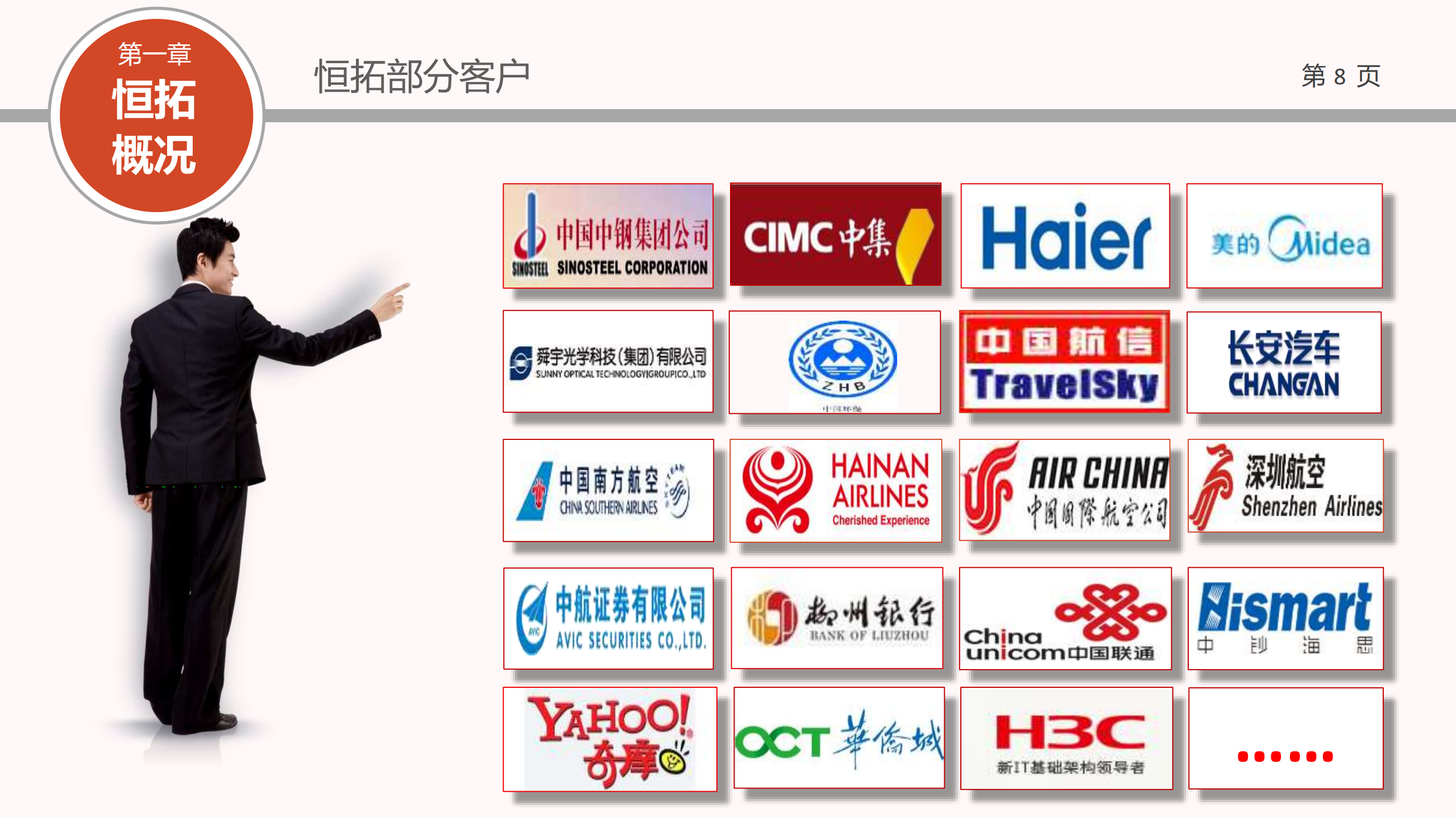 WorkPlus产品汇报方案_ITIL之家(www.itilzj.com)_.PDF 第8页