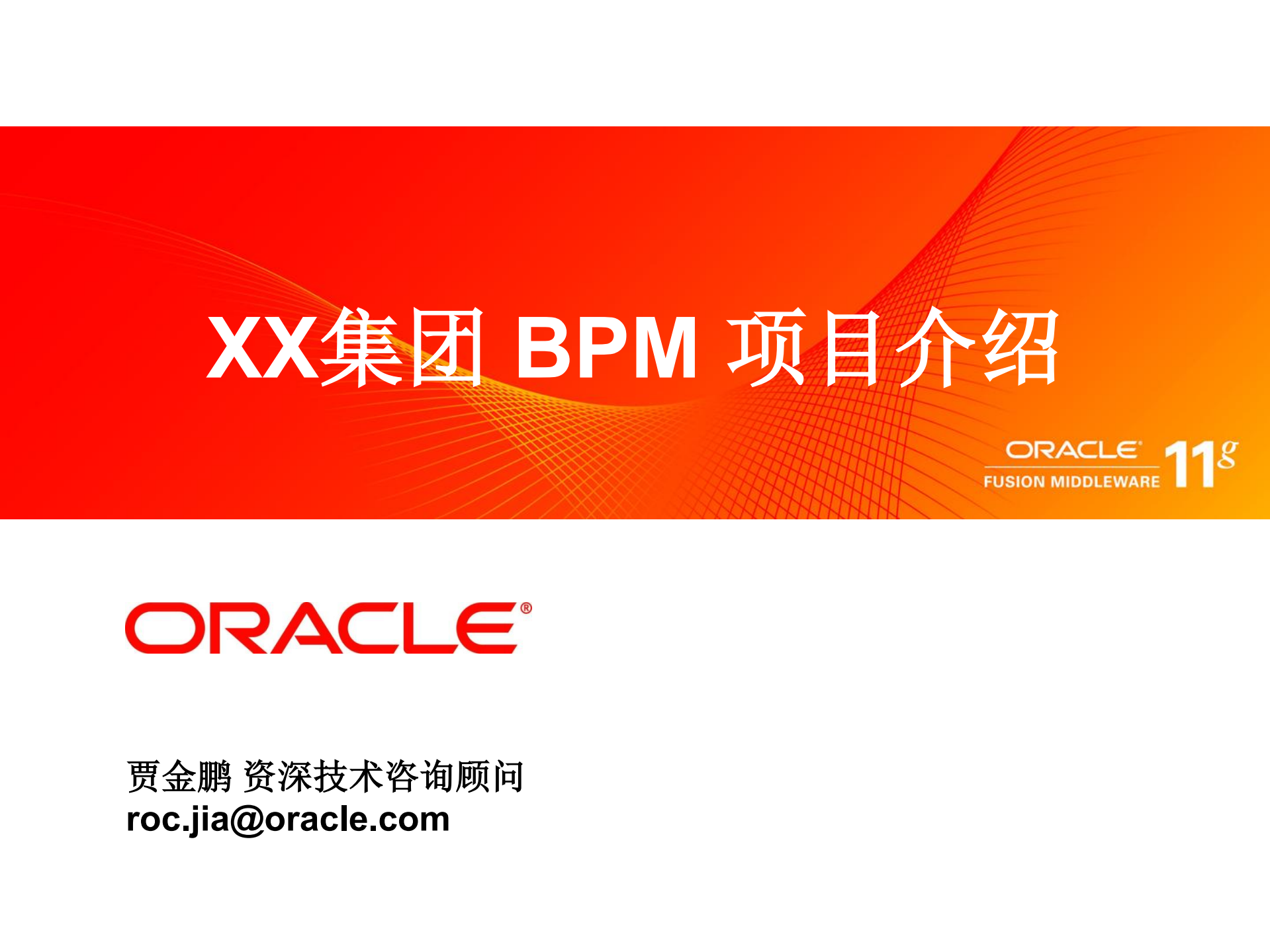 XX集团BPM项目介绍_ITIL之家(www.itilzj.com)_.PDF 第1页