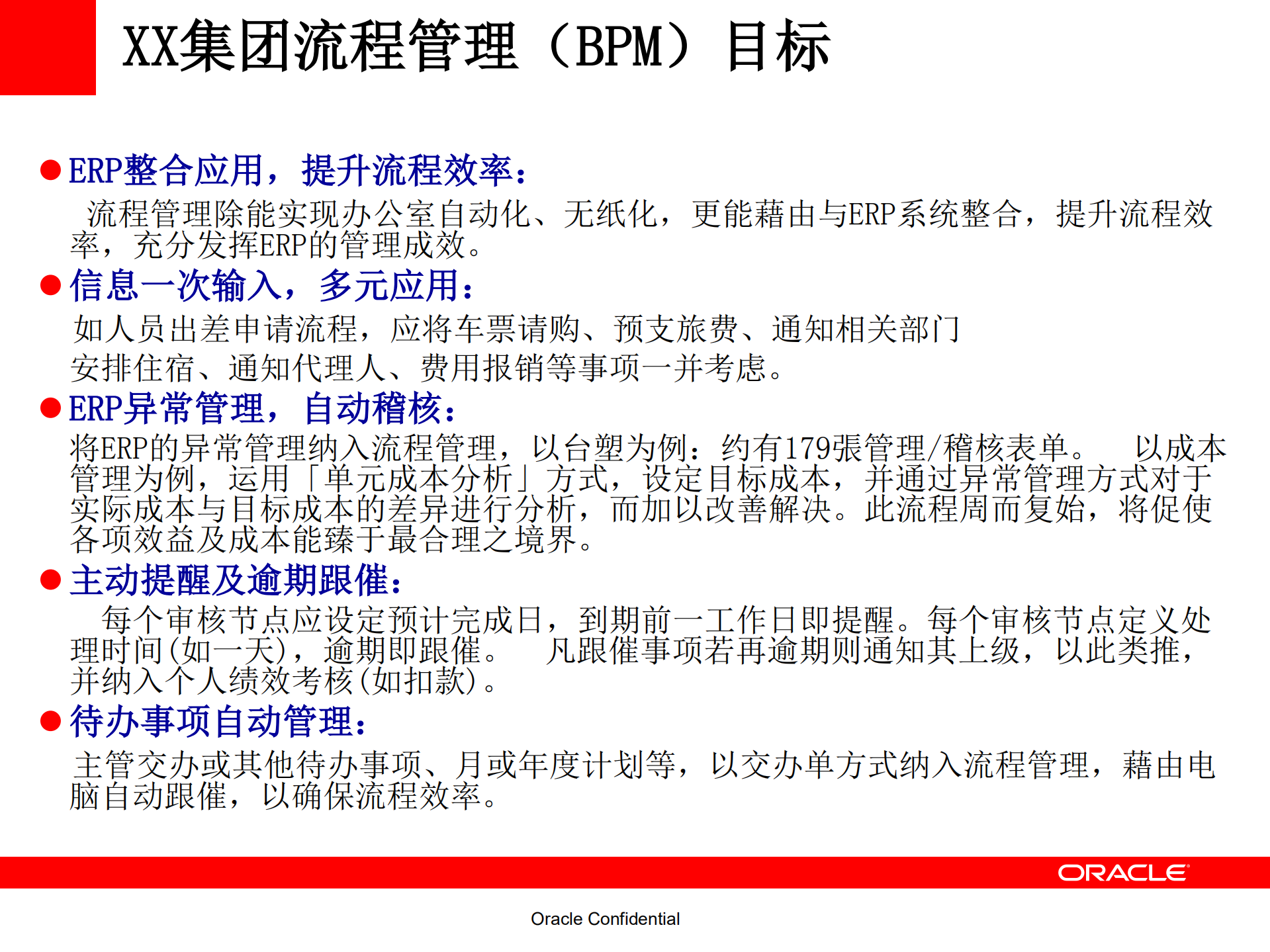 XX集团BPM项目介绍_ITIL之家(www.itilzj.com)_.PDF 第5页