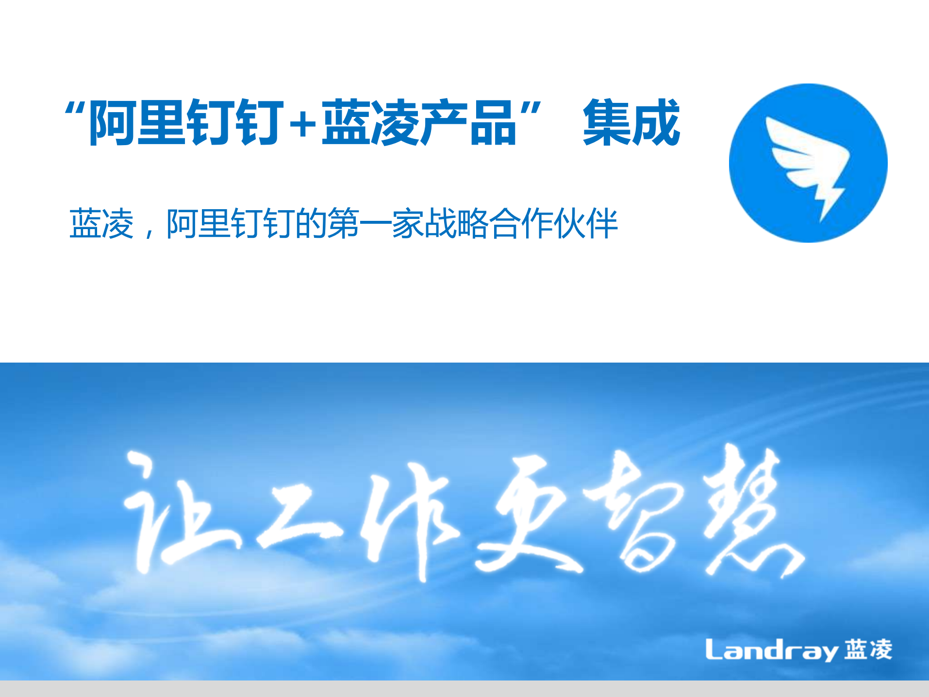 阿里钉钉蓝凌产品集成_ITIL之家(www.itilzj.com)_.PDF 第1页