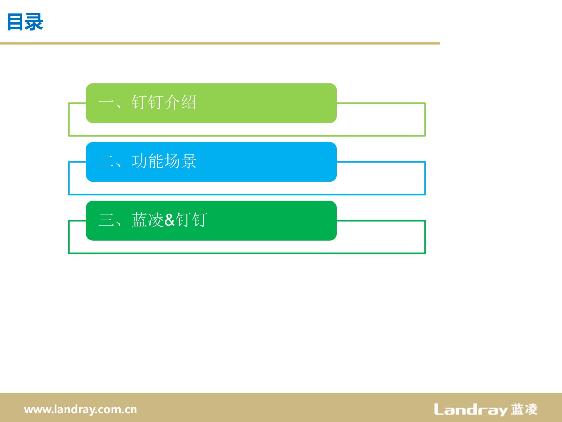 阿里钉钉蓝凌产品集成_ITIL之家(www.itilzj.com)_.PDF 第2页