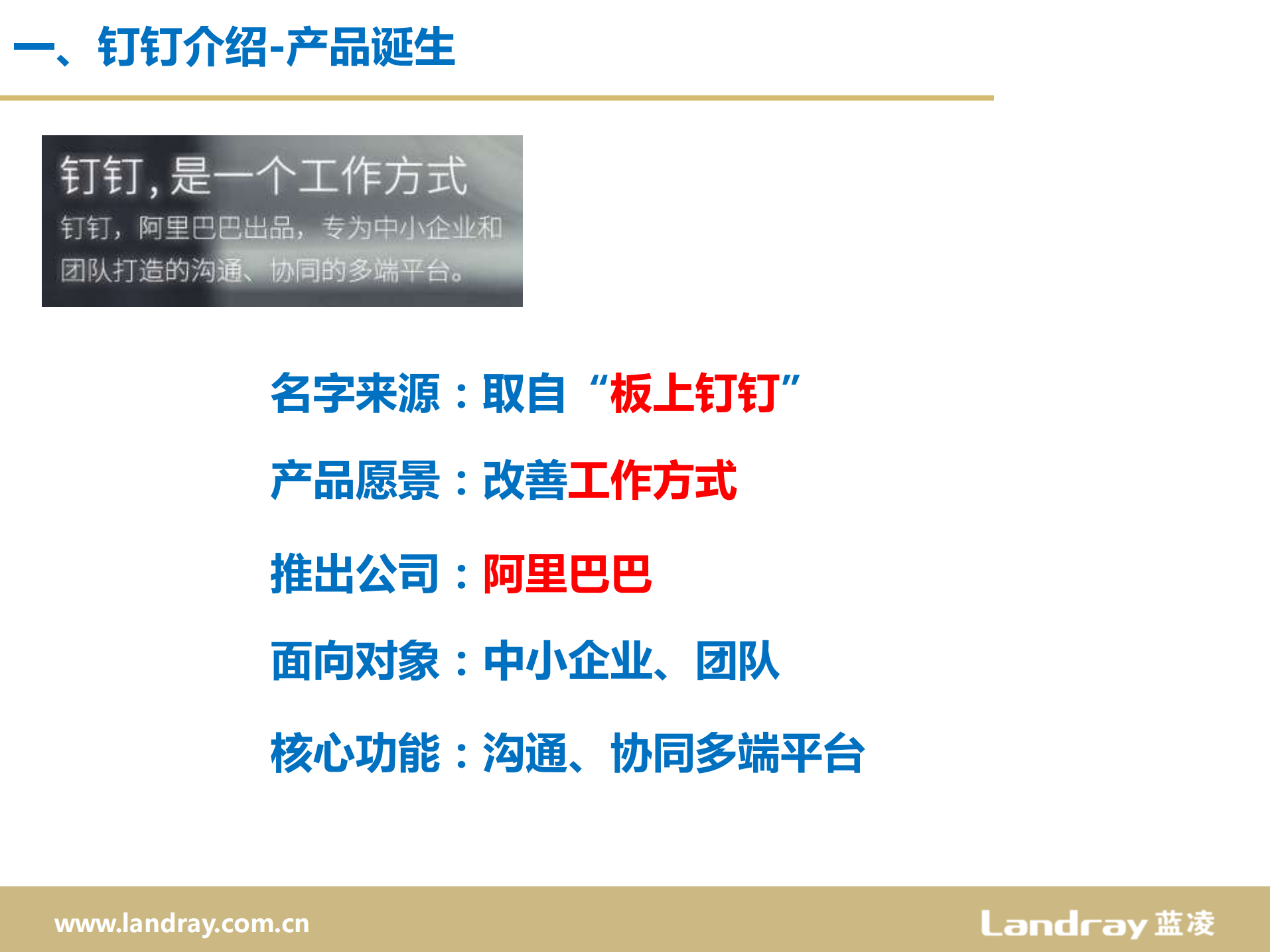 阿里钉钉蓝凌产品集成_ITIL之家(www.itilzj.com)_.PDF 第3页