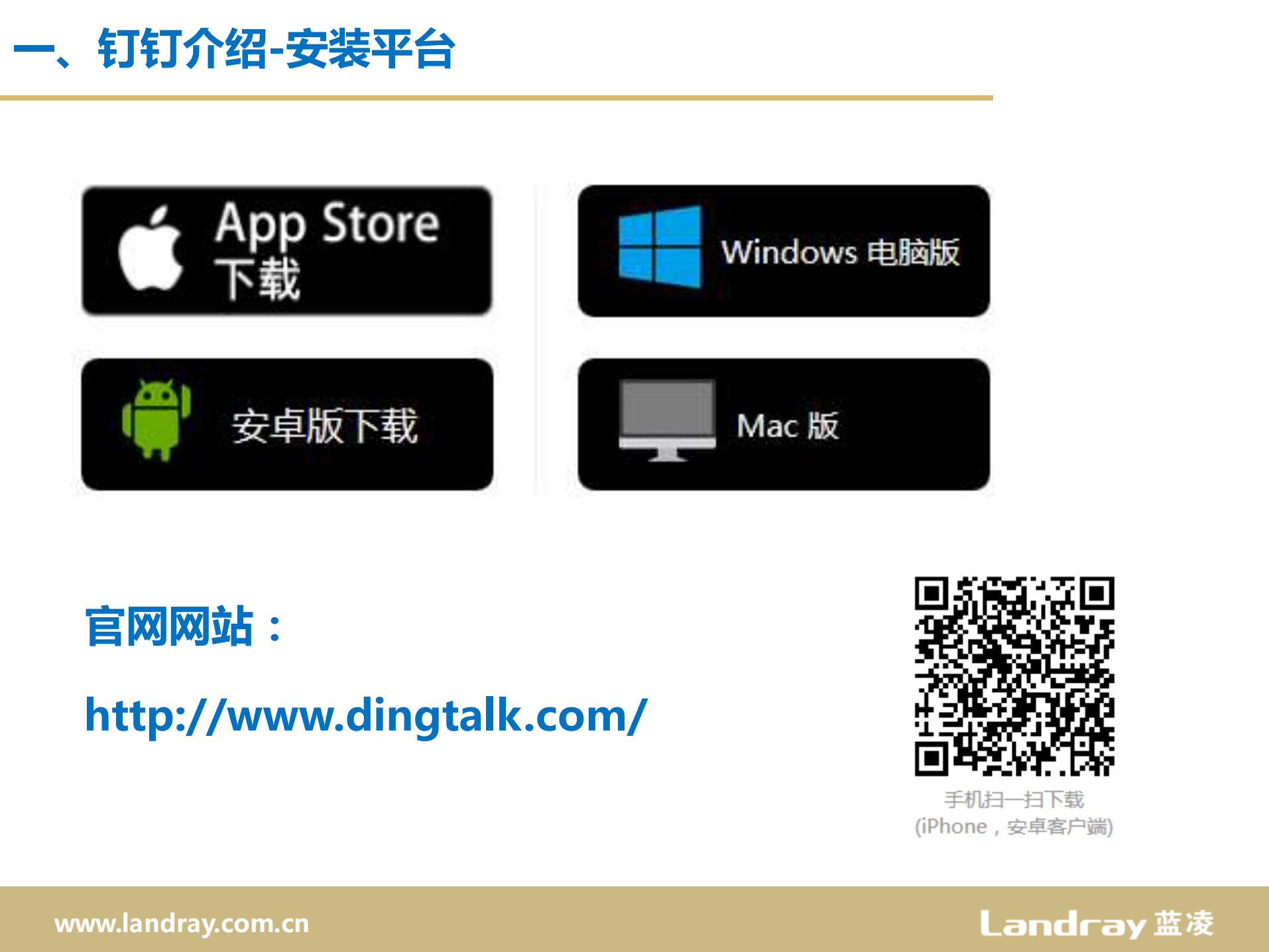 阿里钉钉蓝凌产品集成_ITIL之家(www.itilzj.com)_.PDF 第5页
