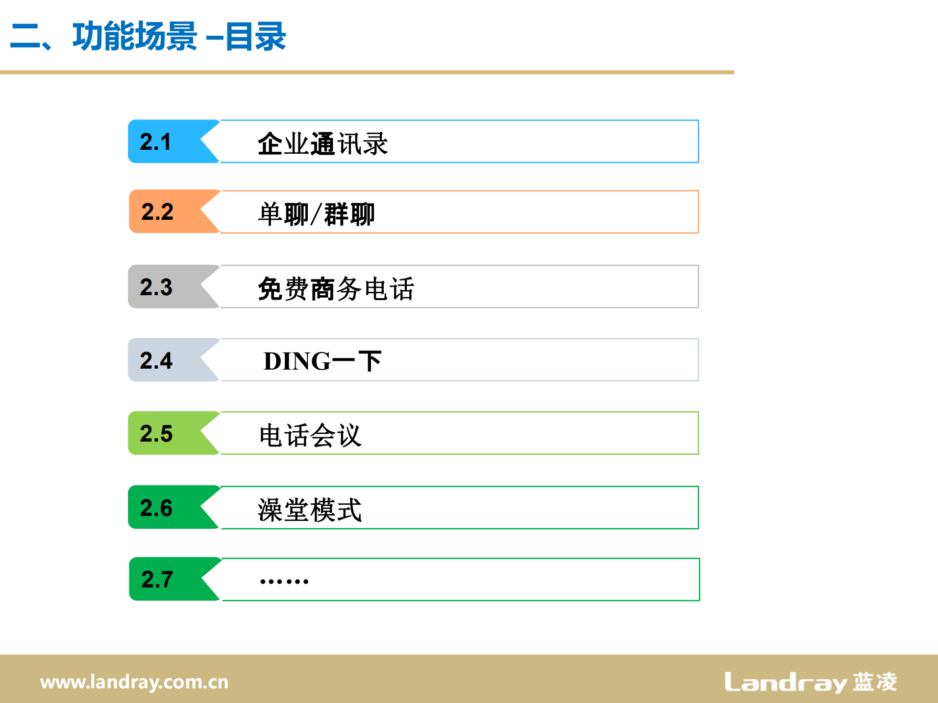 阿里钉钉蓝凌产品集成_ITIL之家(www.itilzj.com)_.PDF 第7页