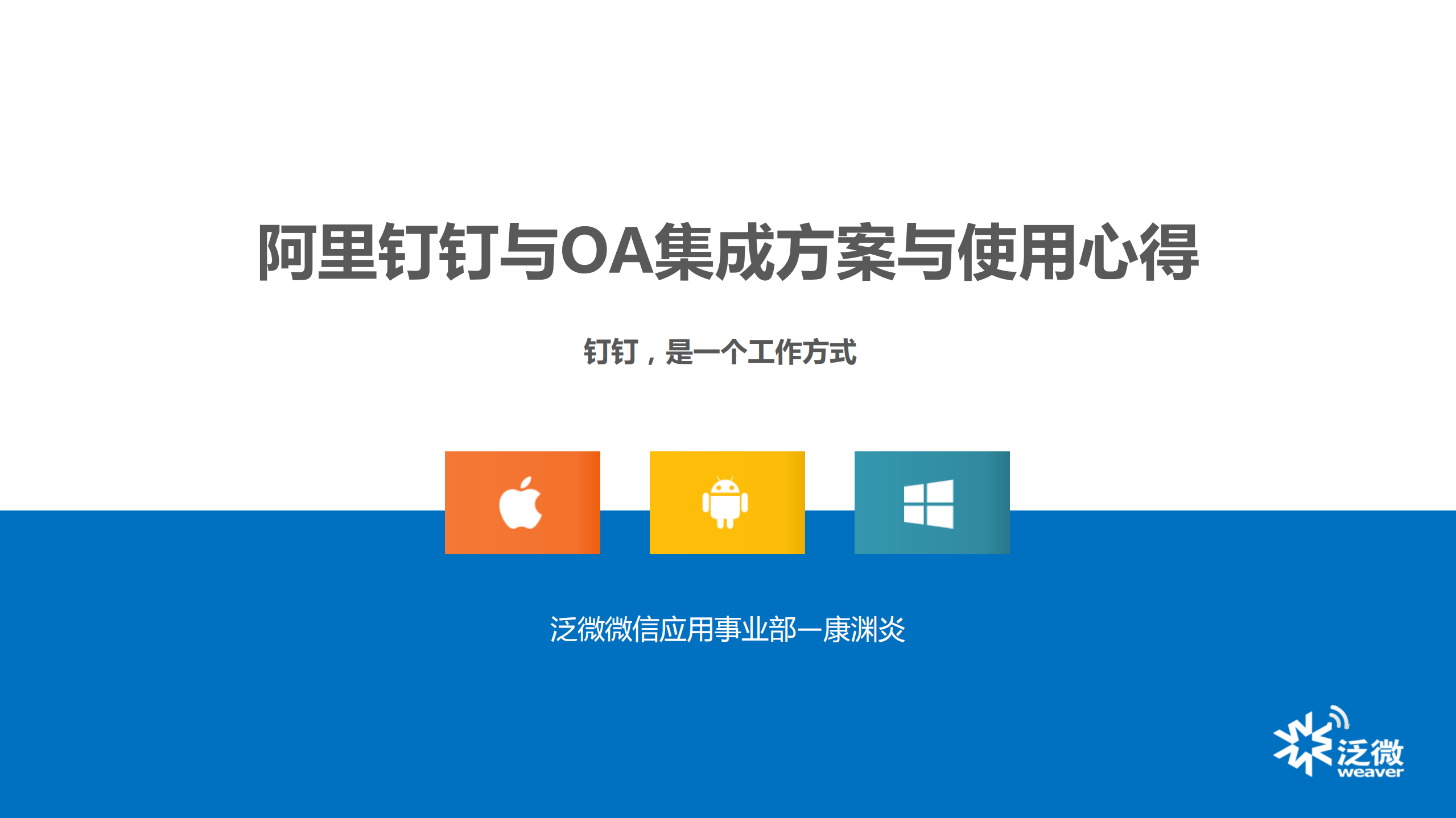 阿里钉钉与OA集成方案_ITIL之家(www.itilzj.com)_.PDF 第1页