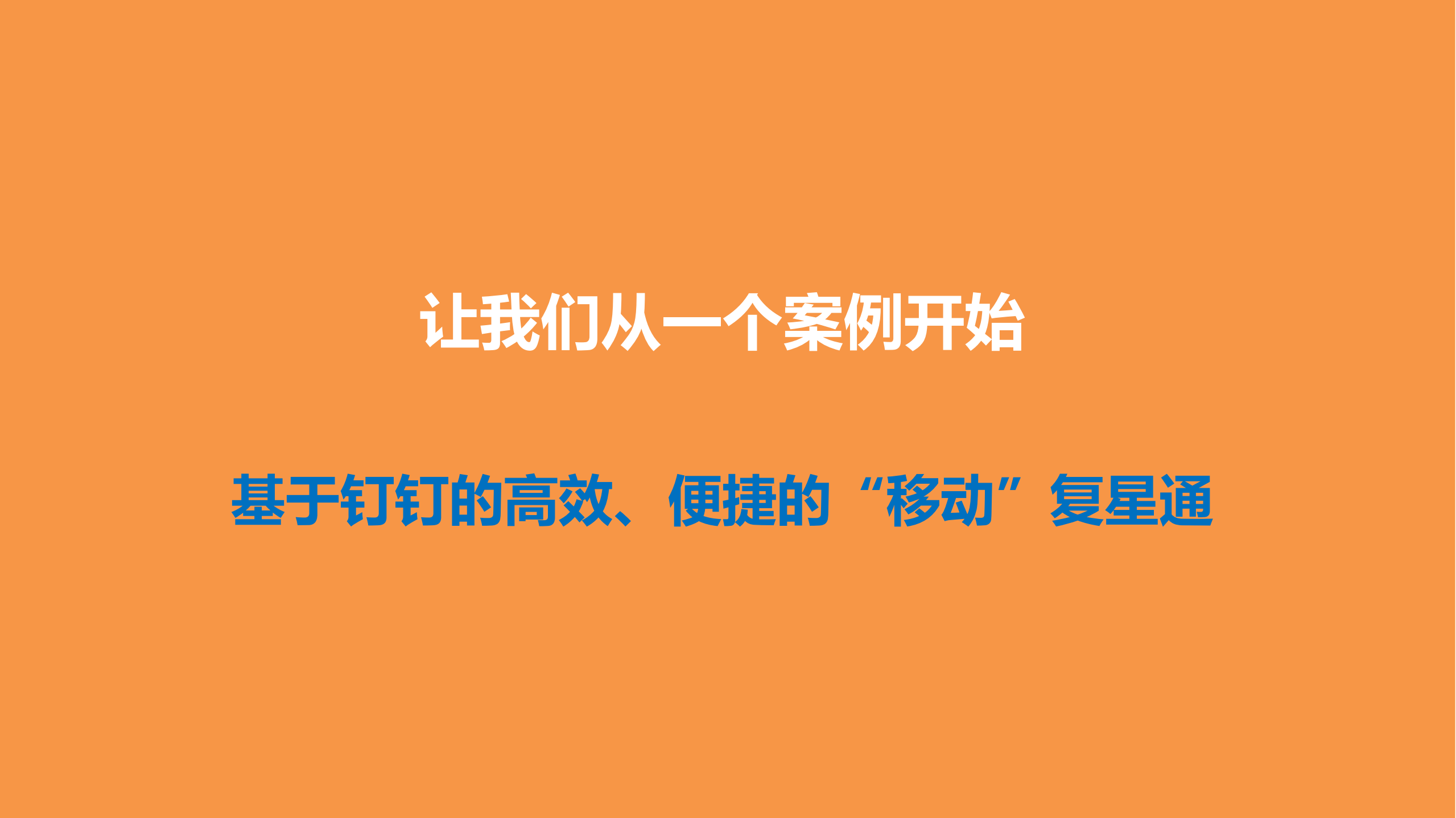 阿里钉钉与OA集成方案_ITIL之家(www.itilzj.com)_.PDF 第2页