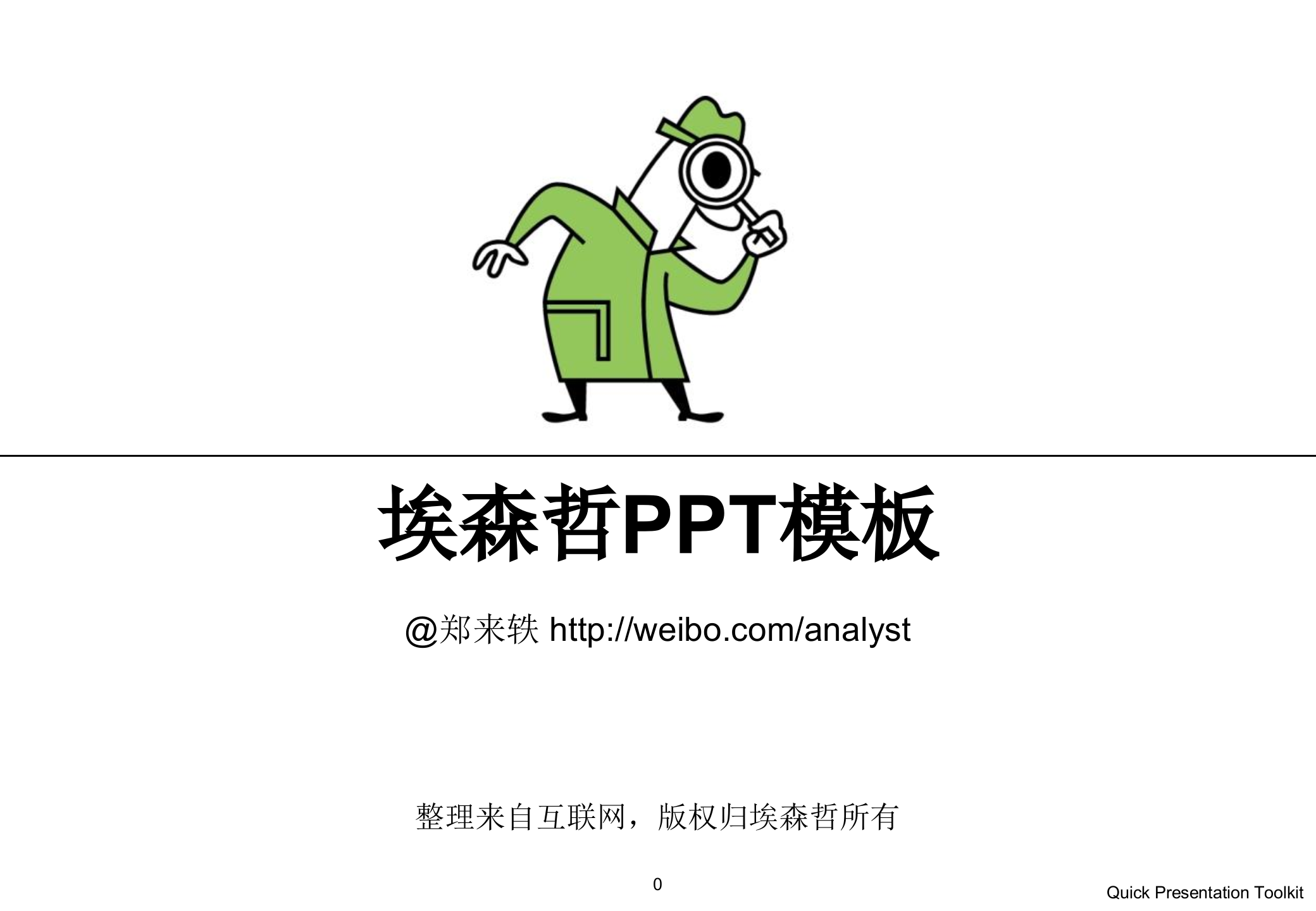 埃森哲PPT模板_ITIL之家(www.itilzj.com)_.PPTX 第1页
