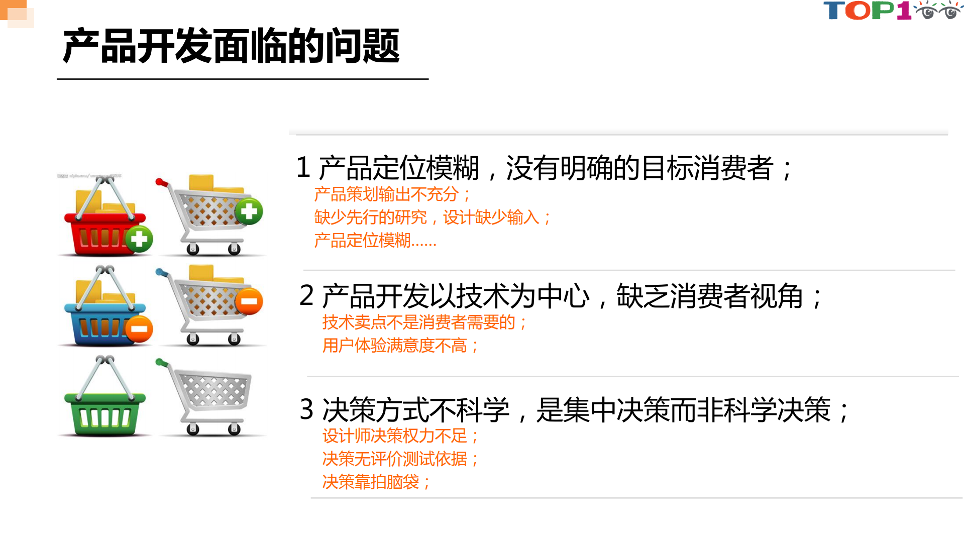 嵌入式用户体验管理模式在产品设计、开发流程中的应用_ITIL之家(www.itilzj.com)_.PDF 第3页