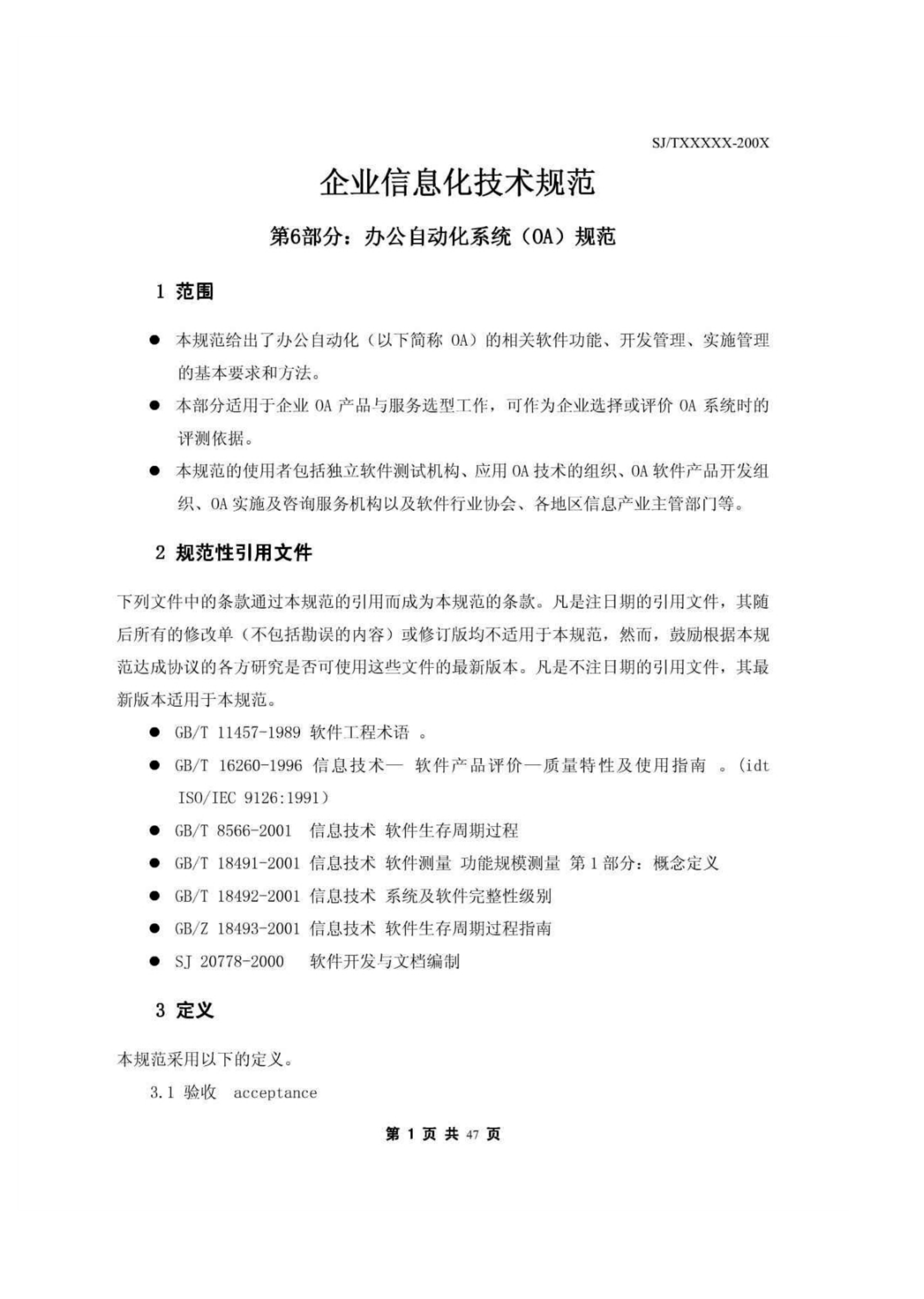 办公自动化系统(OA)规范_ITIL之家(www.itilzj.com)_.PDF 第4页