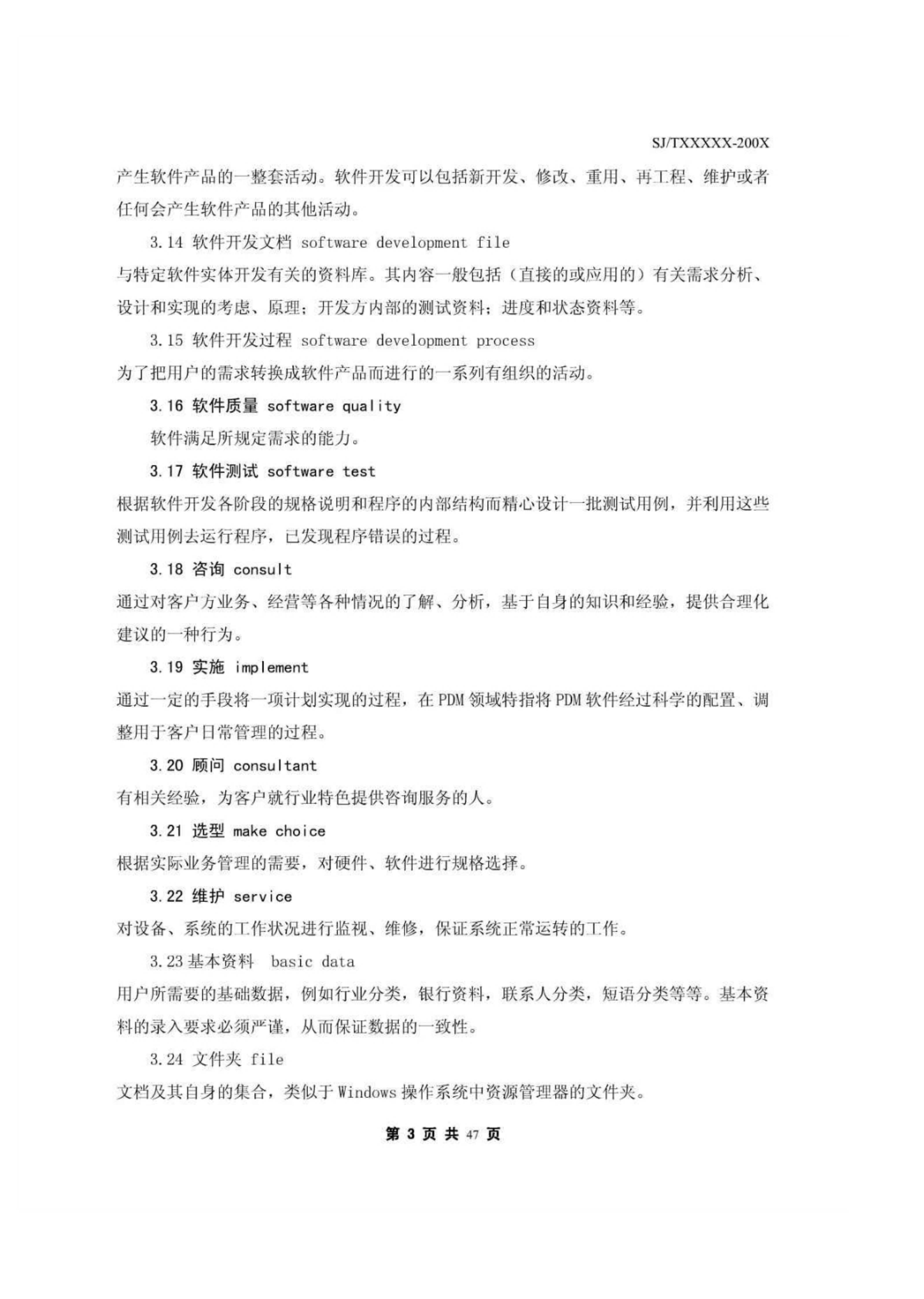 办公自动化系统(OA)规范_ITIL之家(www.itilzj.com)_.PDF 第6页