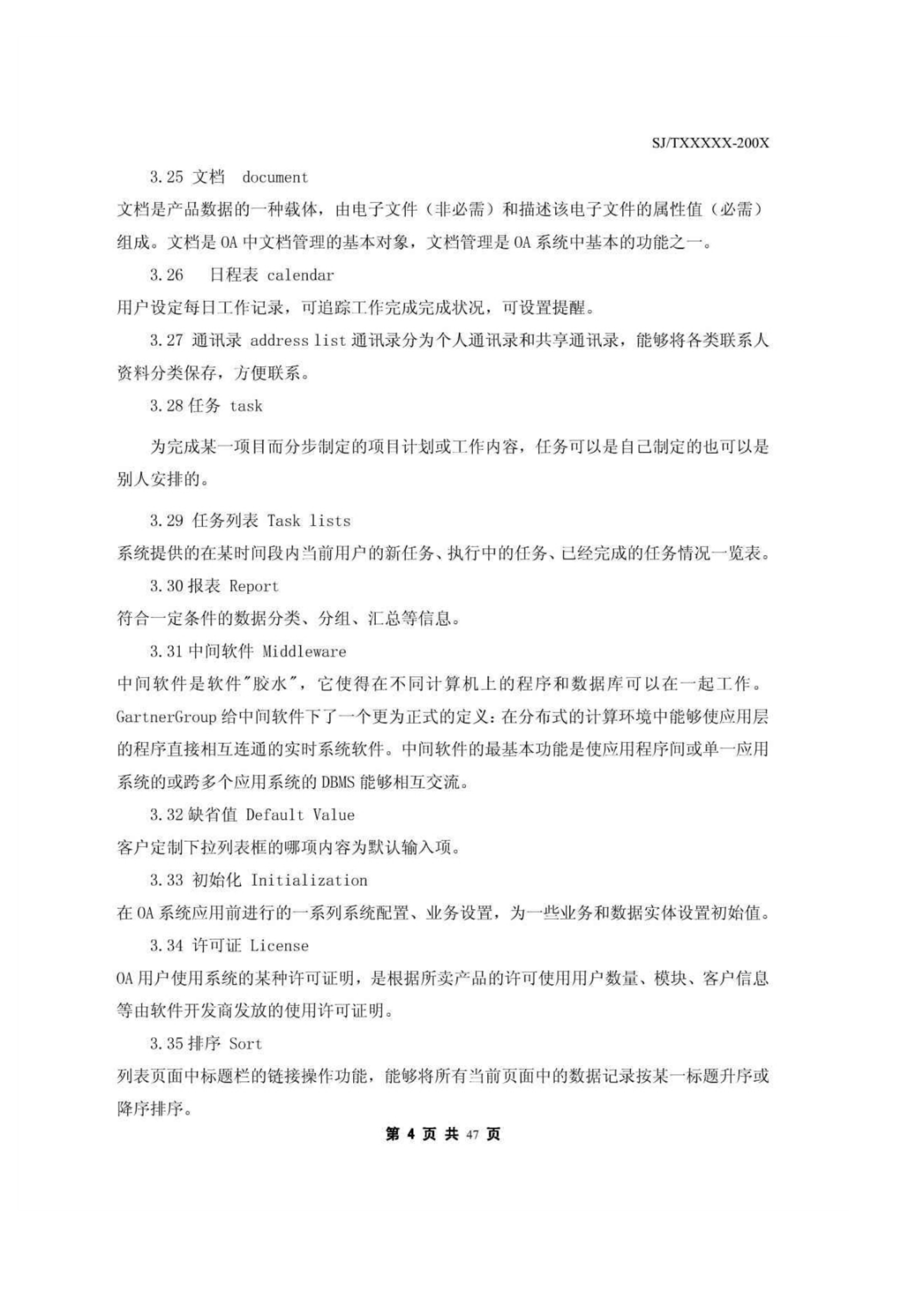 办公自动化系统(OA)规范_ITIL之家(www.itilzj.com)_.PDF 第7页