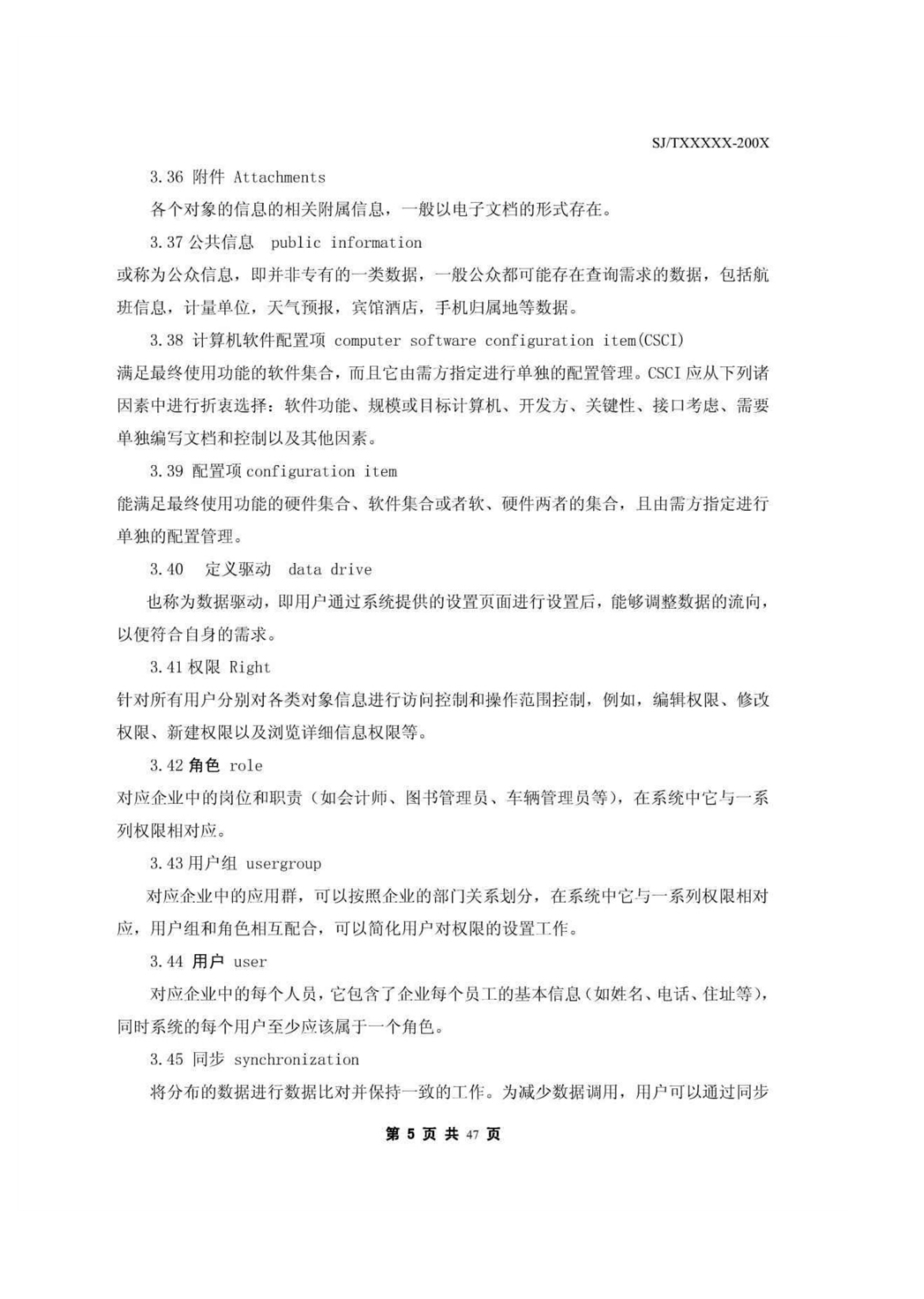 办公自动化系统(OA)规范_ITIL之家(www.itilzj.com)_.PDF 第8页