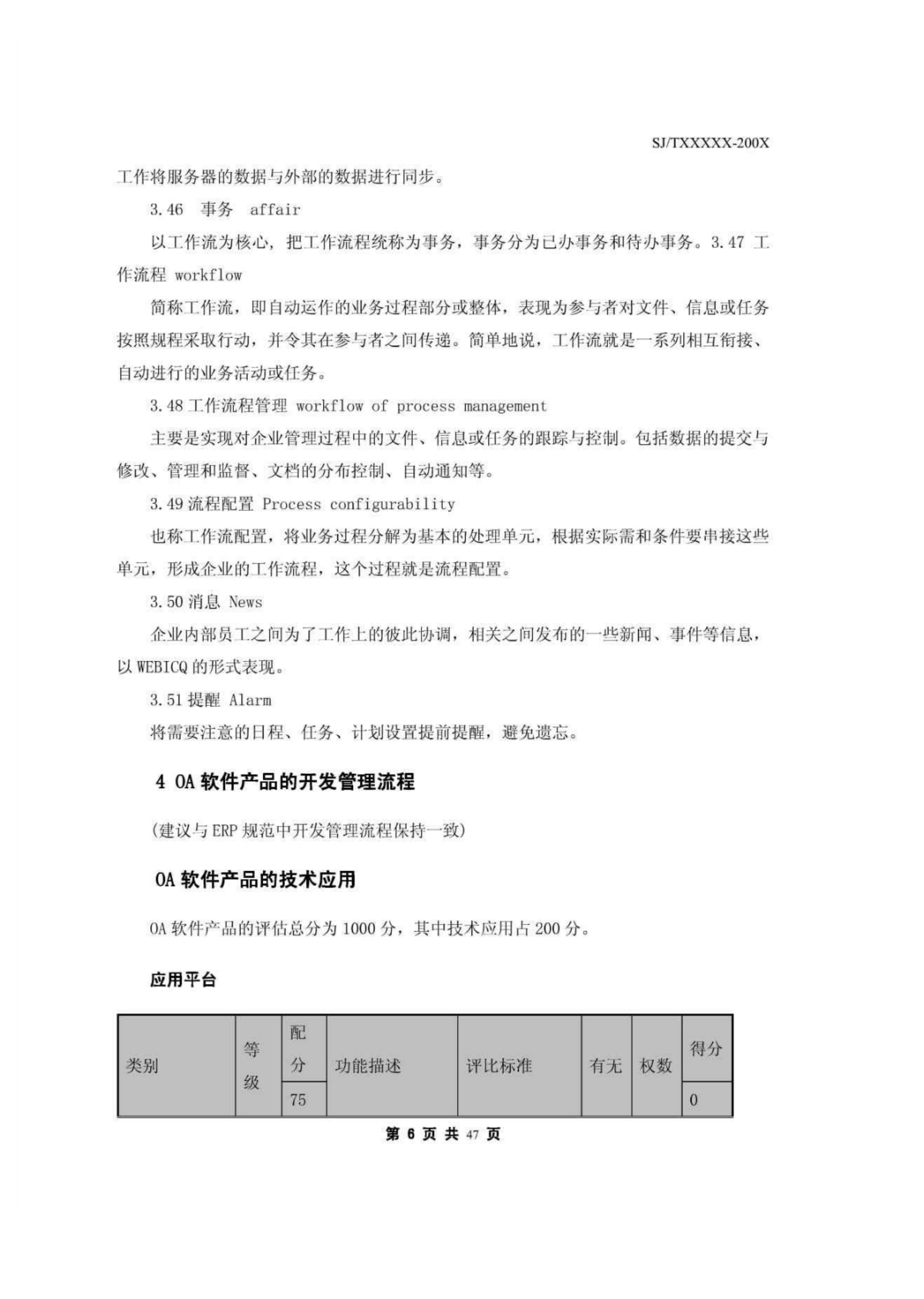 办公自动化系统(OA)规范_ITIL之家(www.itilzj.com)_.PDF 第9页