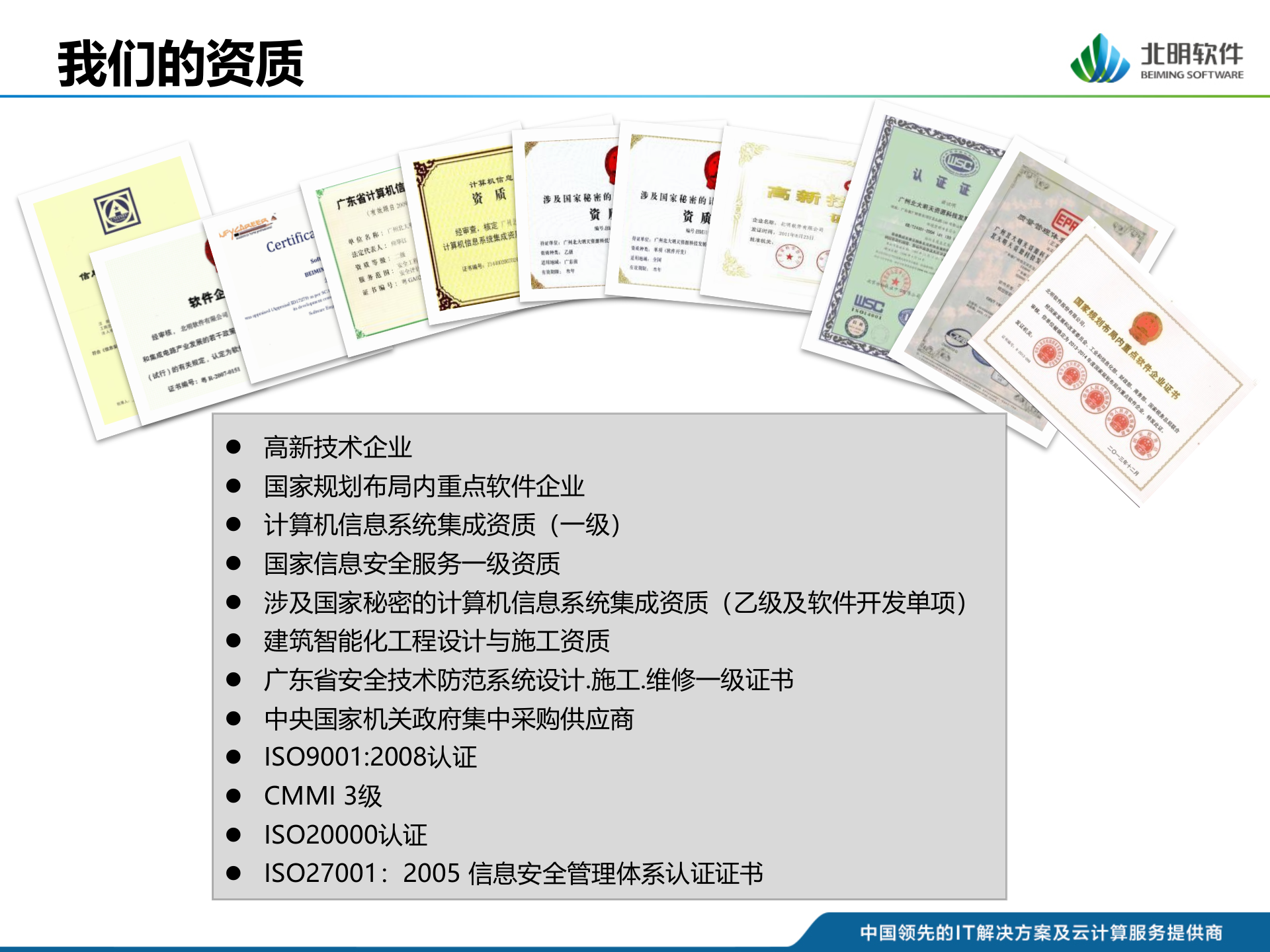 北明协同办公系统建设方案_ITIL之家(www.itilzj.com)_.PPTX 第8页