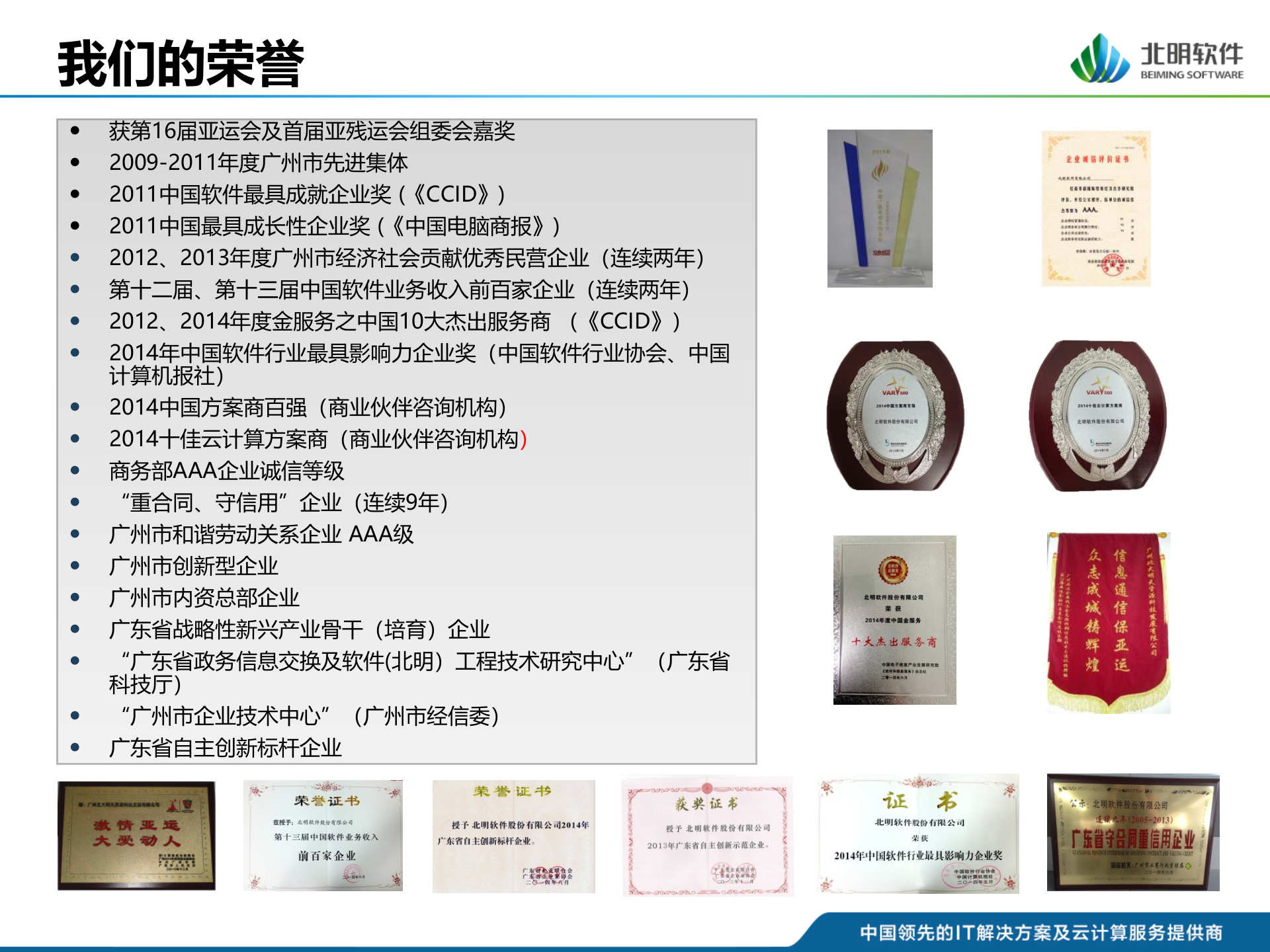 北明协同办公系统建设方案_ITIL之家(www.itilzj.com)_.PPTX 第9页