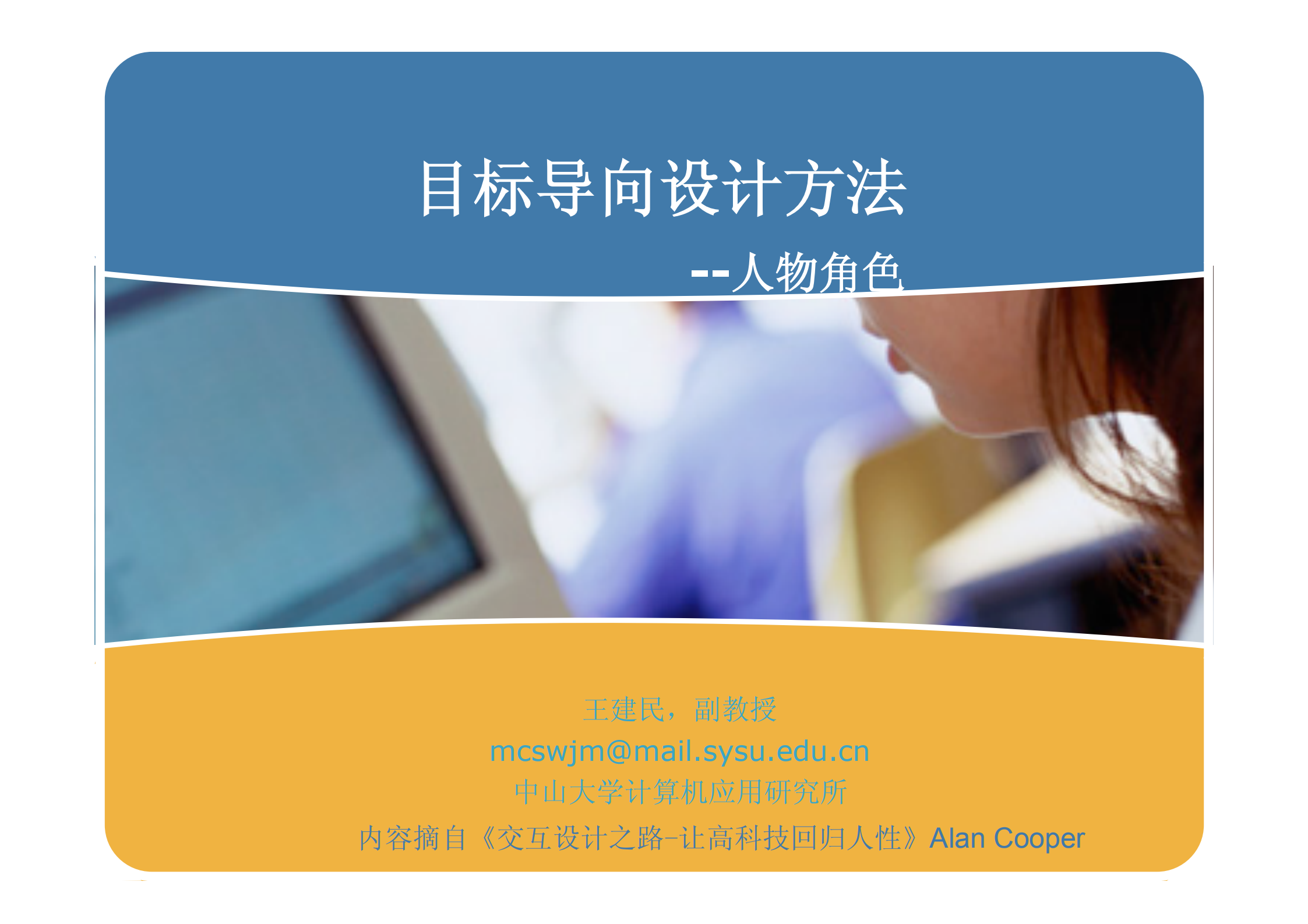 目标导向设计方法._ITIL之家(www.itilzj.com)_.PDF 第1页