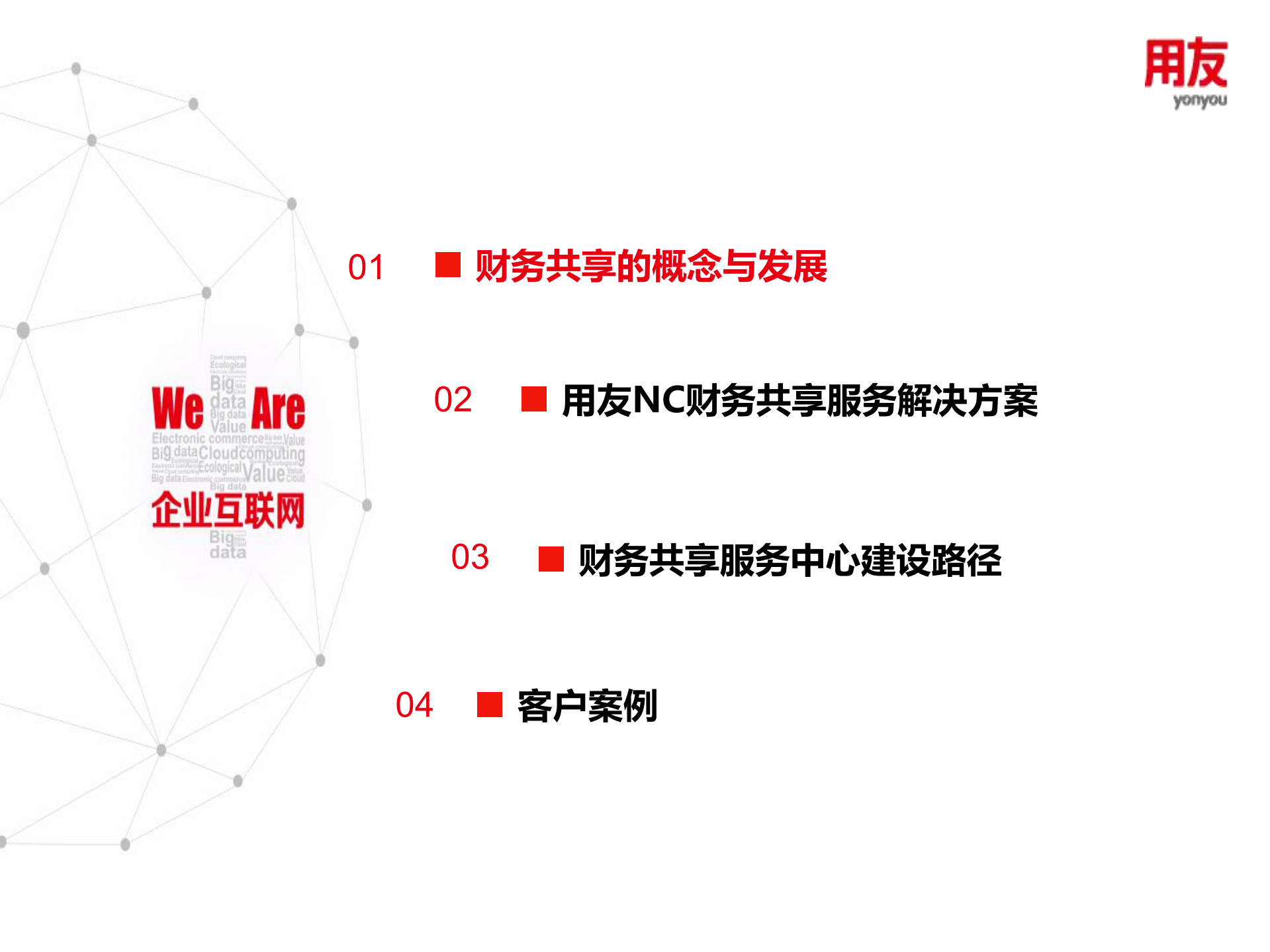 财务共享+服务转型+势在必行_ITIL之家(www.itilzj.com)_.PDF 第2页