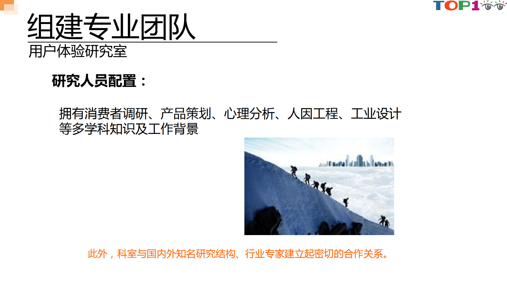 嵌入式用户体验管理模式在产品设计、开发流程中的应用_ITIL之家(www.itilzj.com)_.PDF 第10页