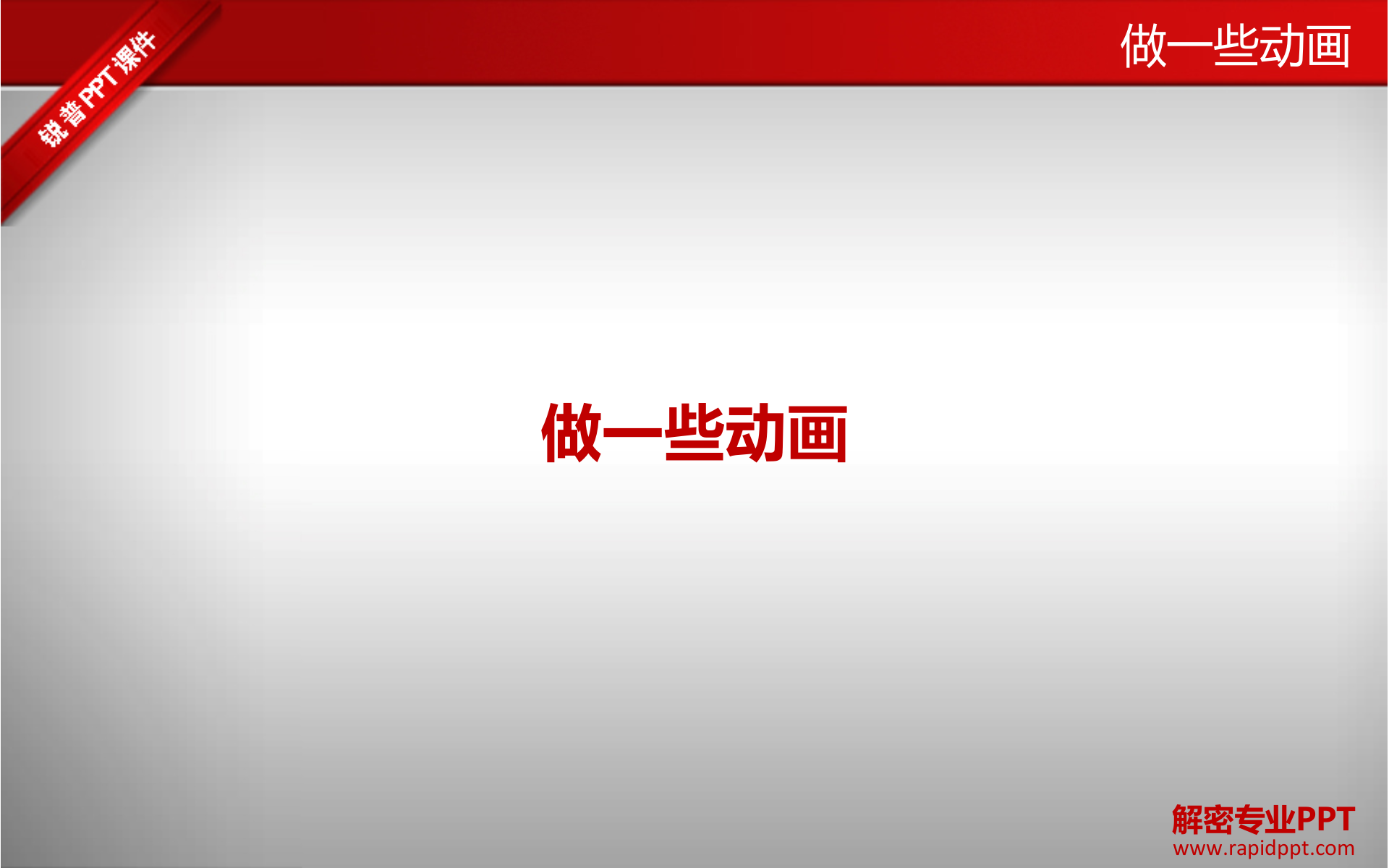陈魁-解密专业PPT_ITIL之家(www.itilzj.com)_.PPT 第7页