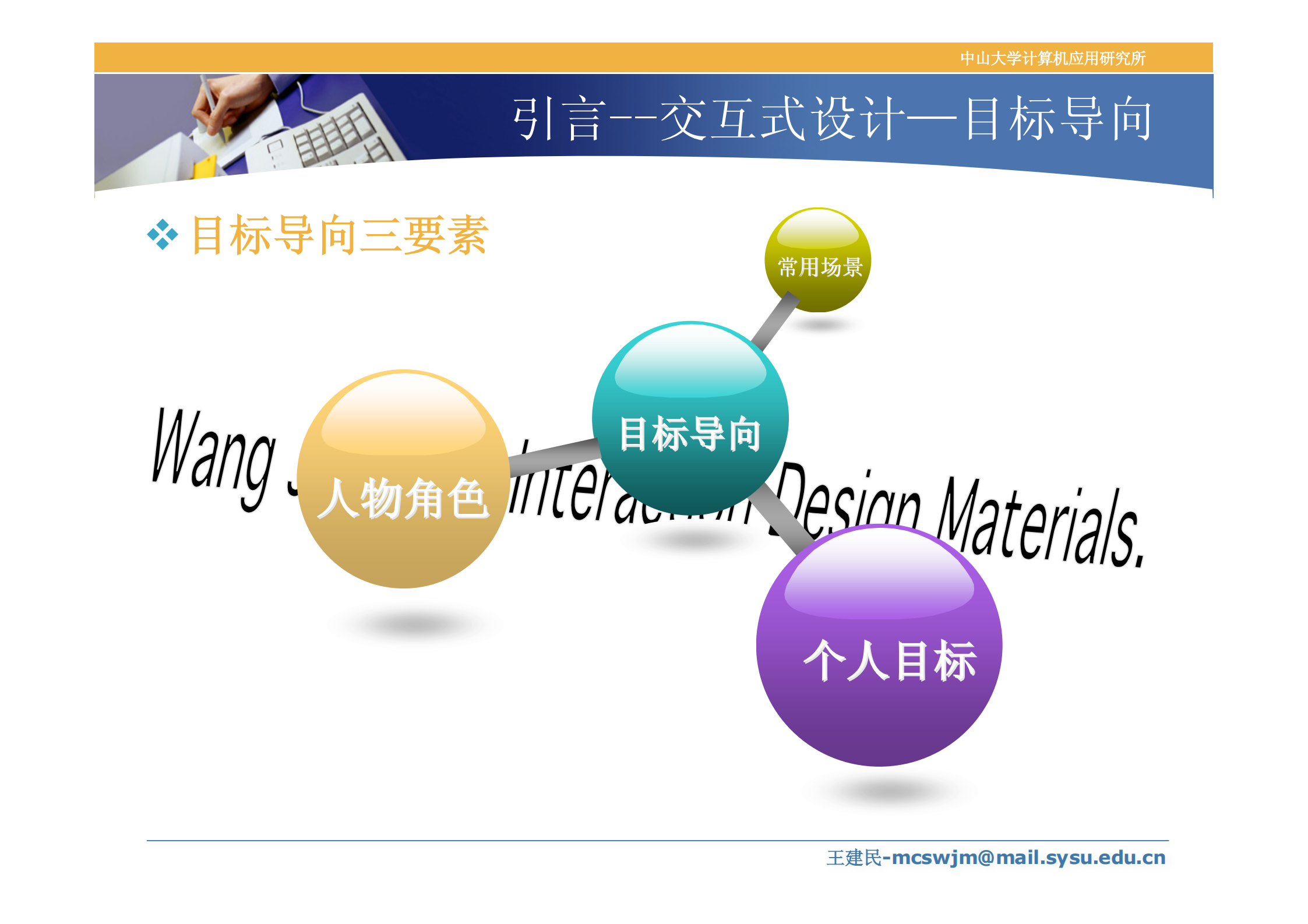 目标导向设计方法._ITIL之家(www.itilzj.com)_.PDF 第6页
