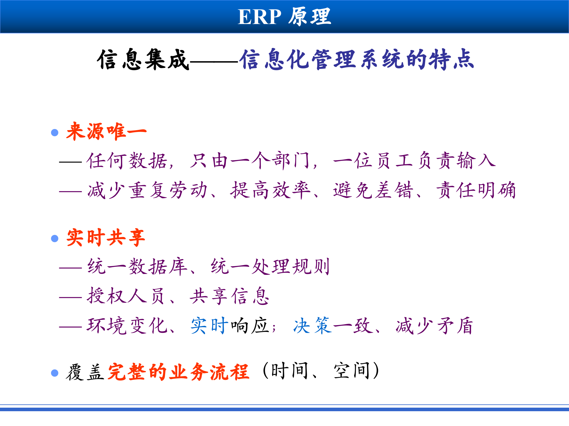 从优化业务流程谈信息集成的必要性_ITIL之家(www.itilzj.com)_.PPT 第7页