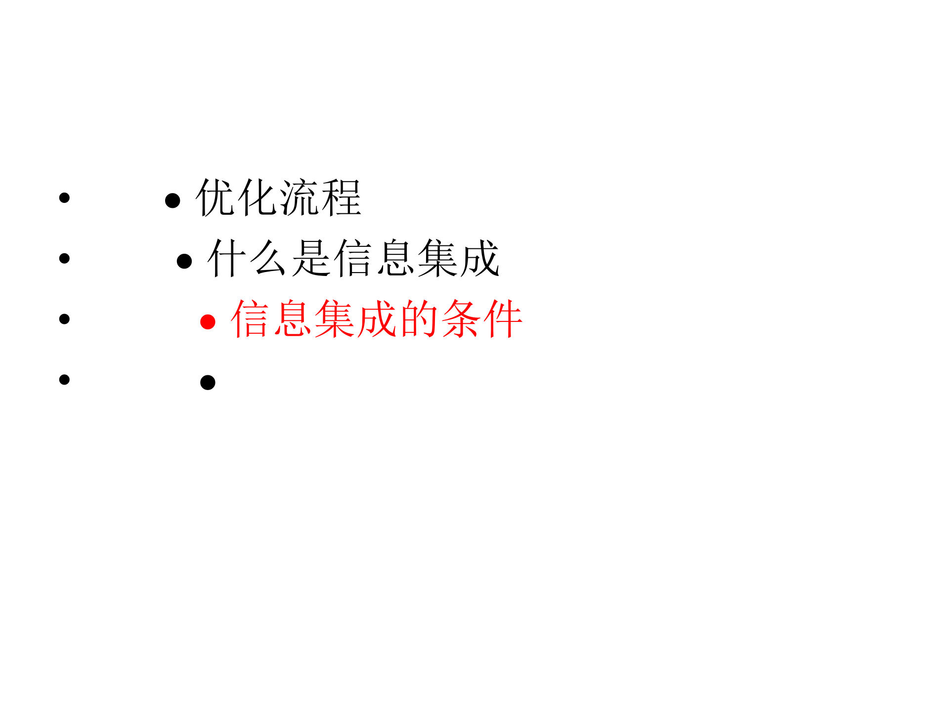 从优化业务流程谈信息集成的必要性_ITIL之家(www.itilzj.com)_.PPT 第9页