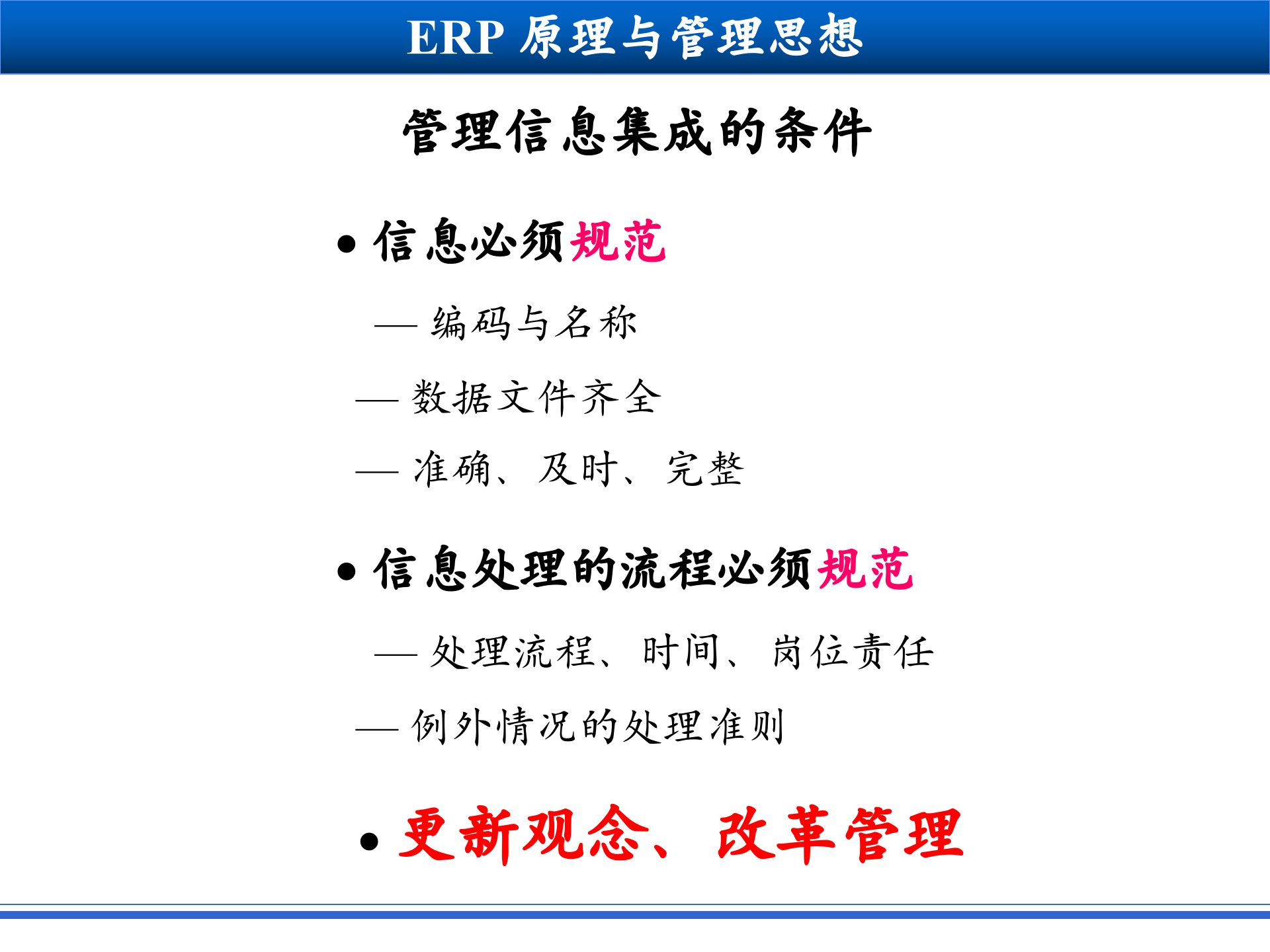 从优化业务流程谈信息集成的必要性_ITIL之家(www.itilzj.com)_.PPT 第10页