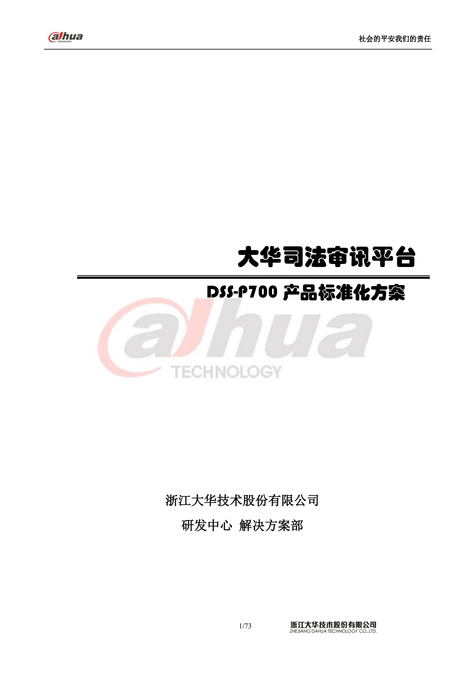 大华高清审讯系统方案_ITIL之家(www.itilzj.com)_.PDF 第1页