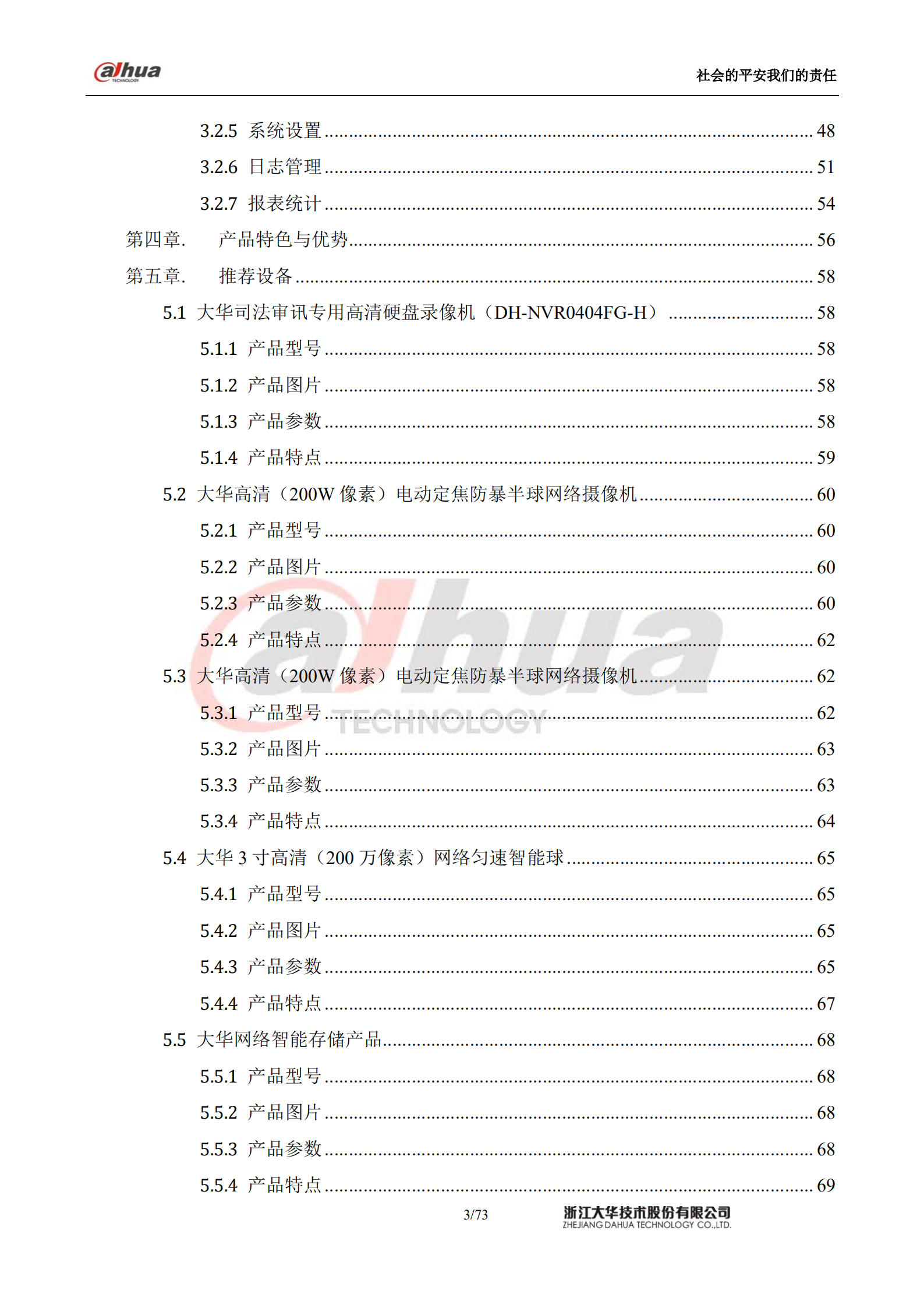 大华高清审讯系统方案_ITIL之家(www.itilzj.com)_.PDF 第3页